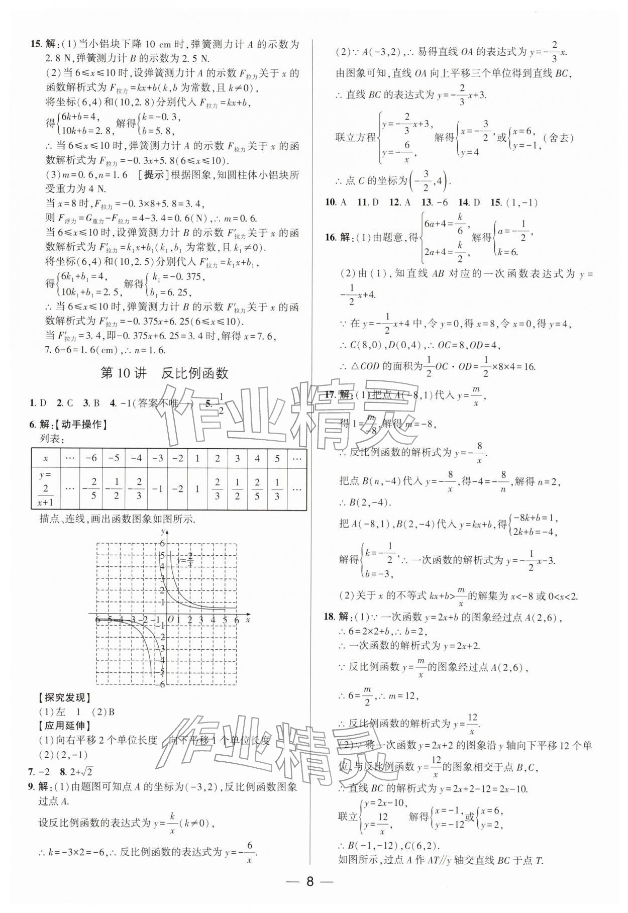 2026年正大图书中考真题分类卷数学中考&nbsp;第9页