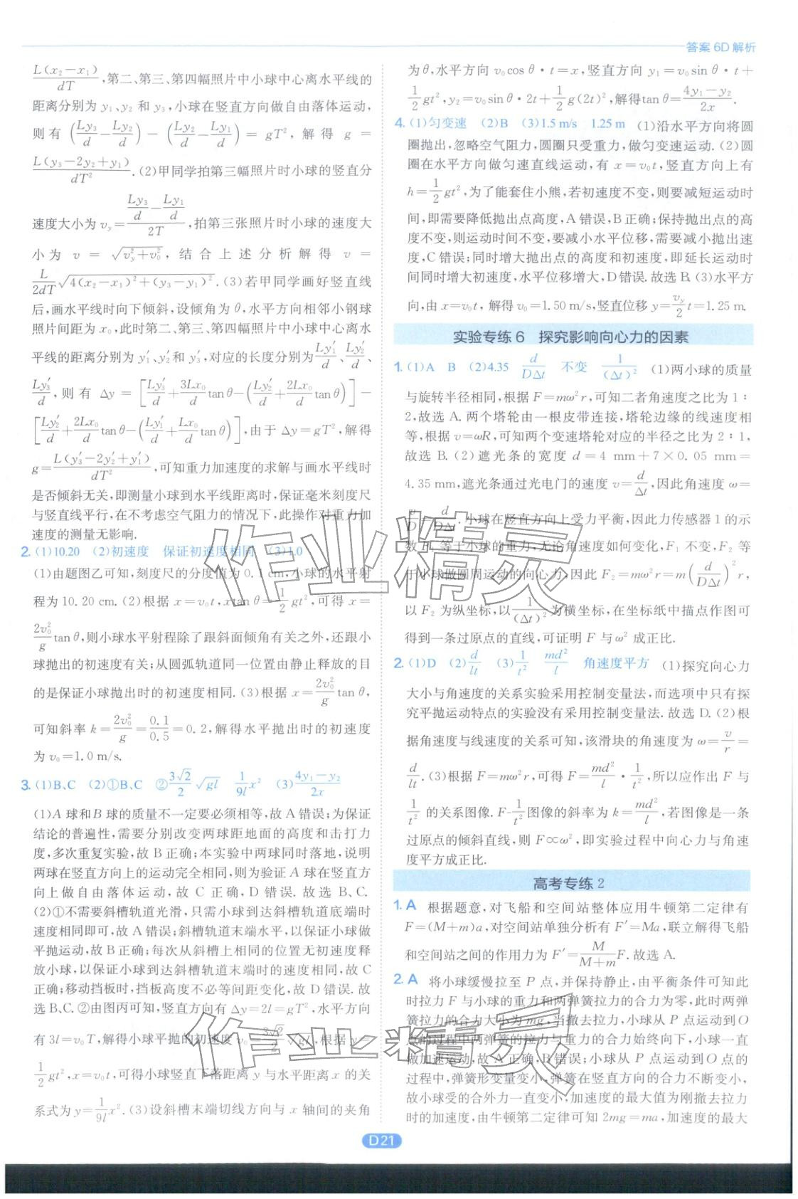 2026年实验班小题提优必刷基础题高中物理全一册通用版江苏专版&nbsp;第21页