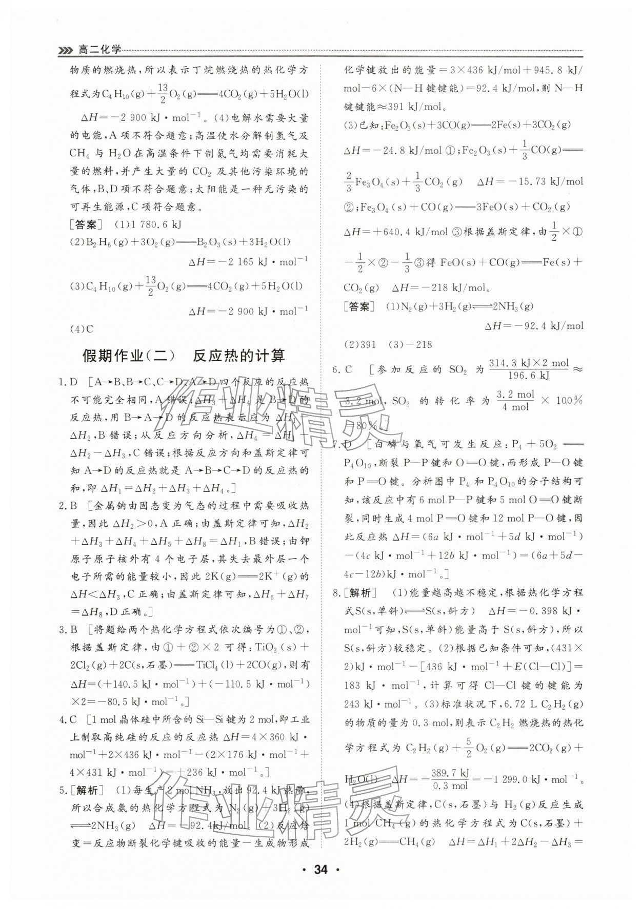 2026年假期必刷题天津科学技术出版社高二化学&nbsp;第2页