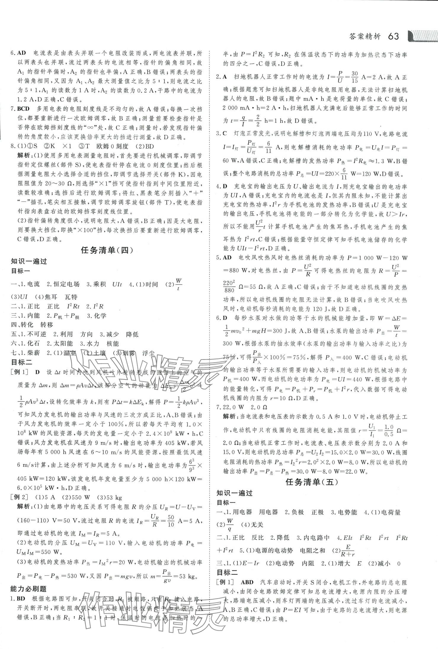 2024年金版新学案假期必刷题高二物理 第3页