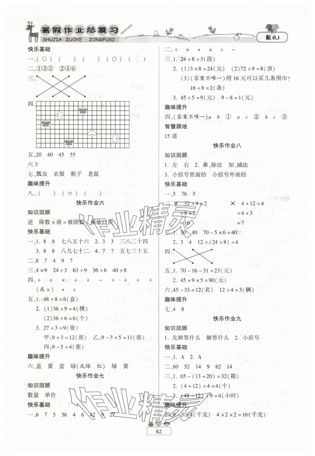 2025年暑假作业快乐假期新疆青少年出版社二年级数学人教版 第2页