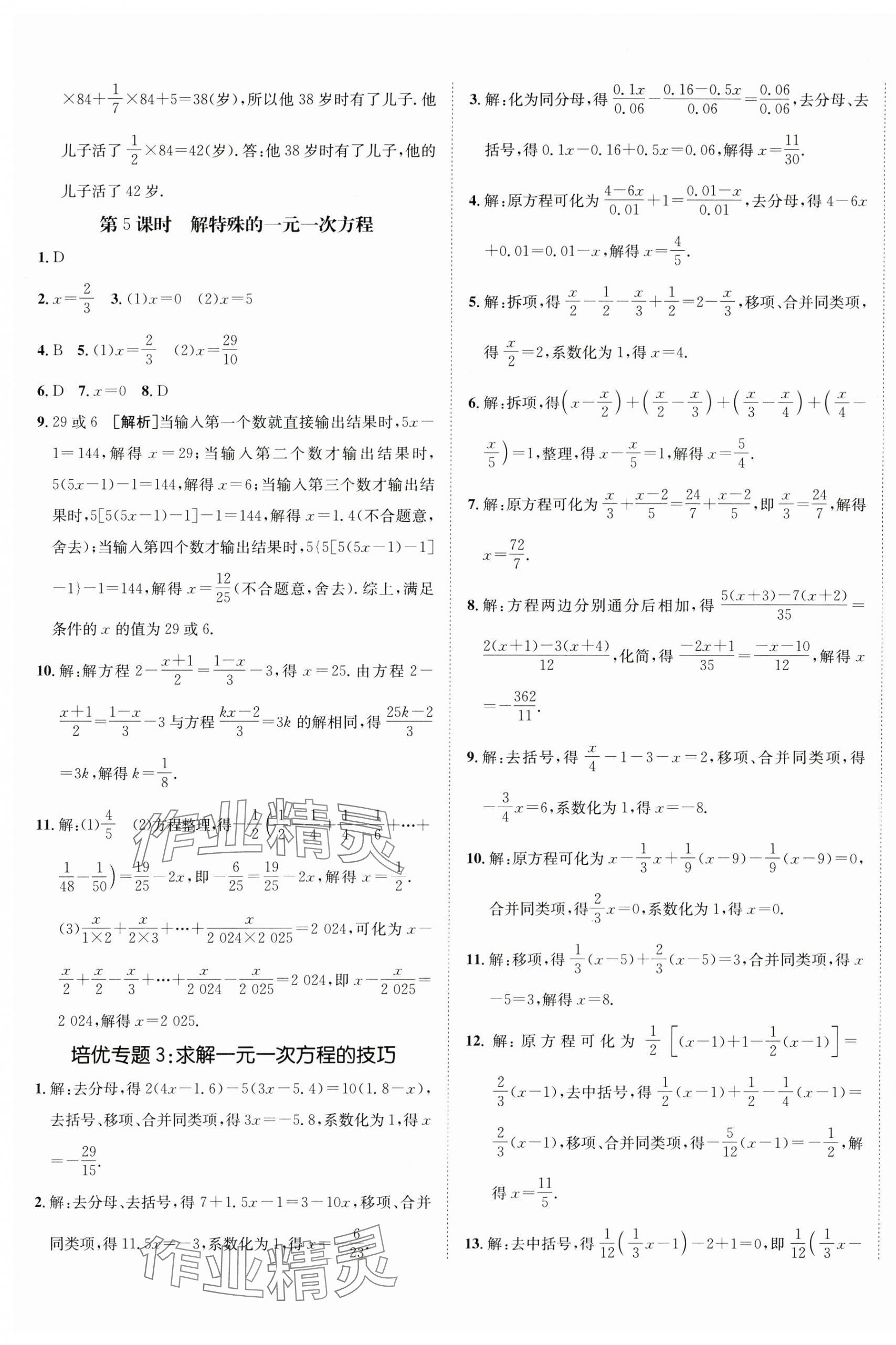 2025年同行學(xué)案學(xué)練測(cè)六年級(jí)數(shù)學(xué)下冊(cè)魯教版 第5頁