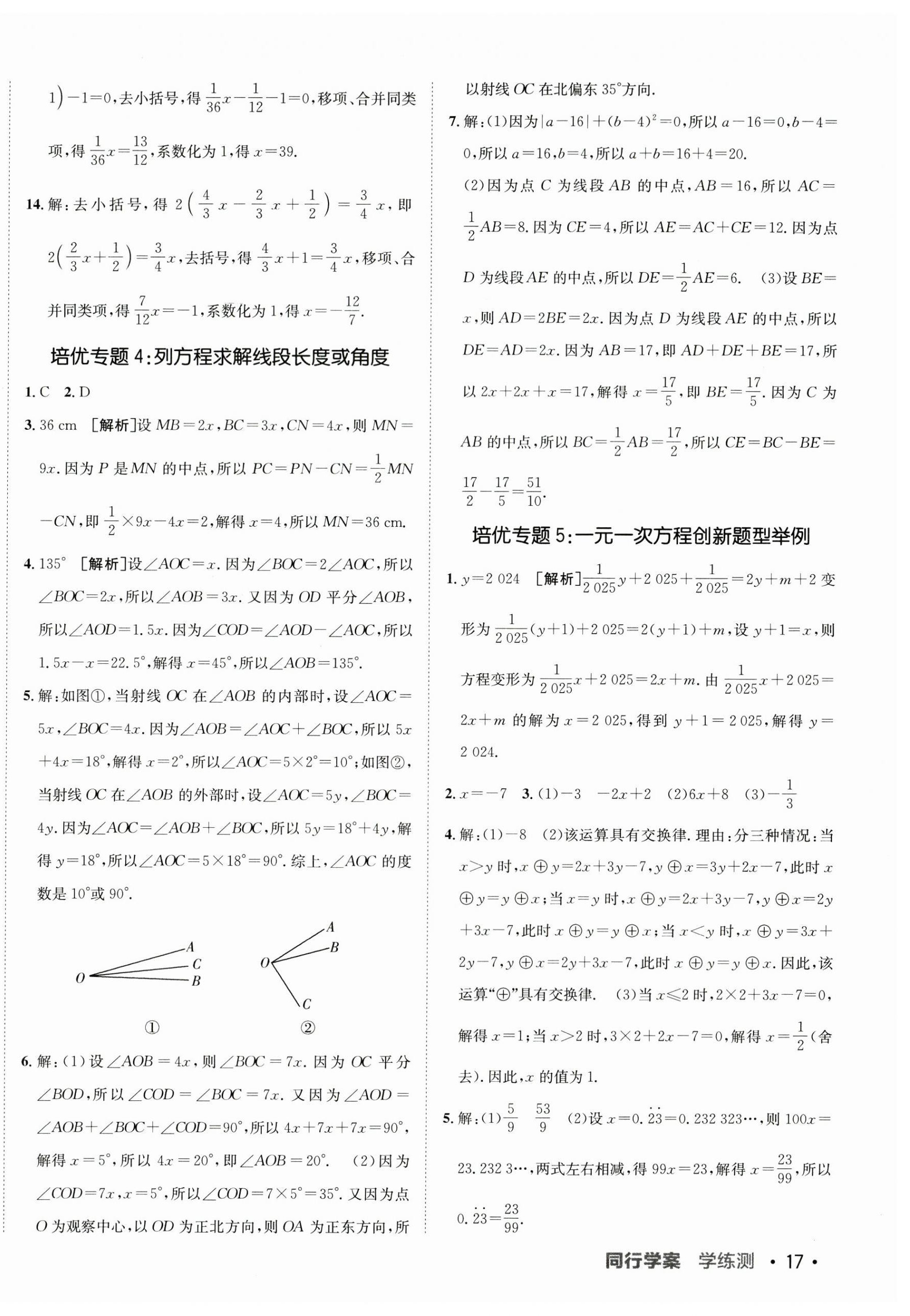 2025年同行學案學練測六年級數(shù)學下冊魯教版 第6頁