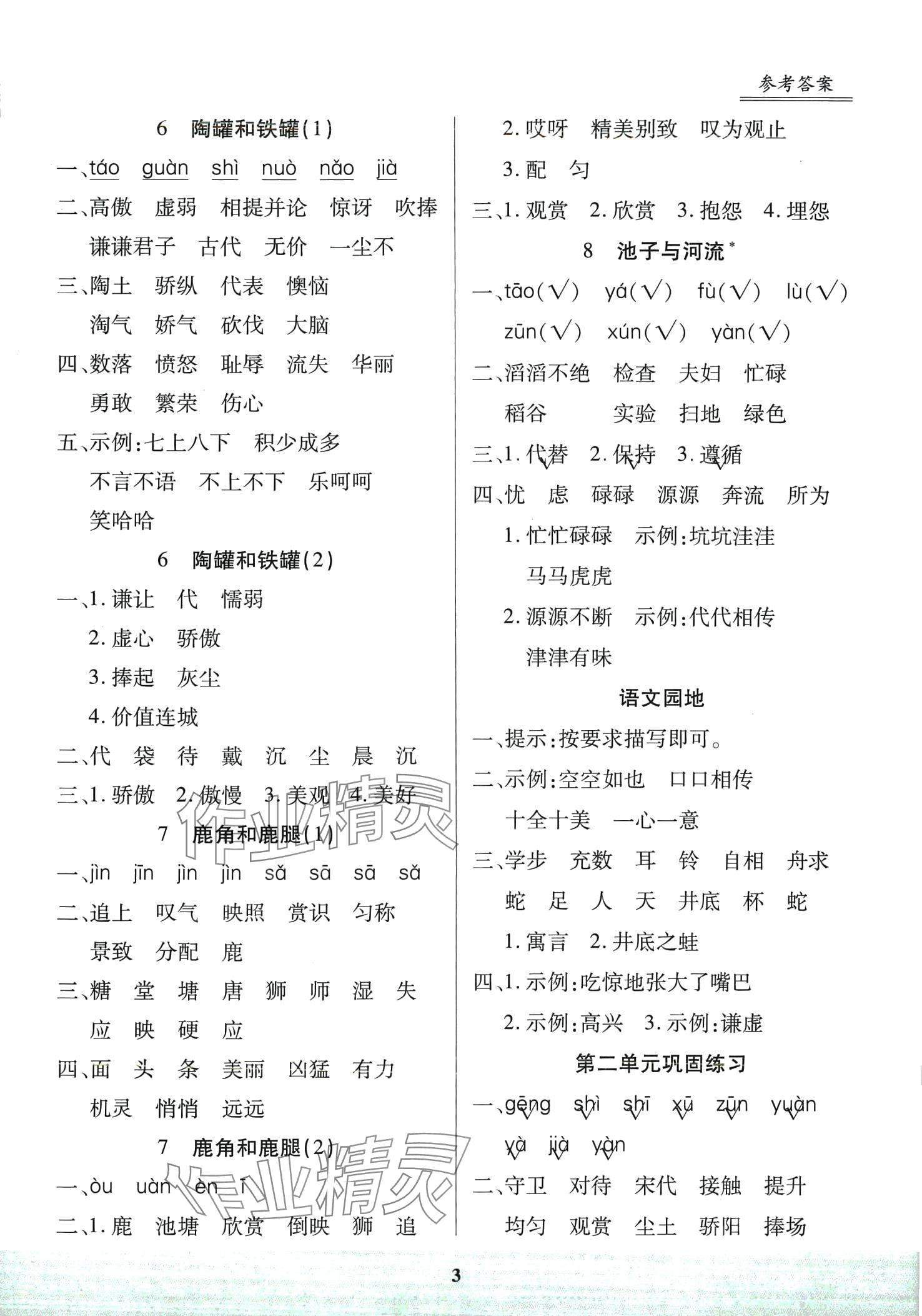 2024年星级默写天天练三年级语文下册人教版&nbsp;第3页