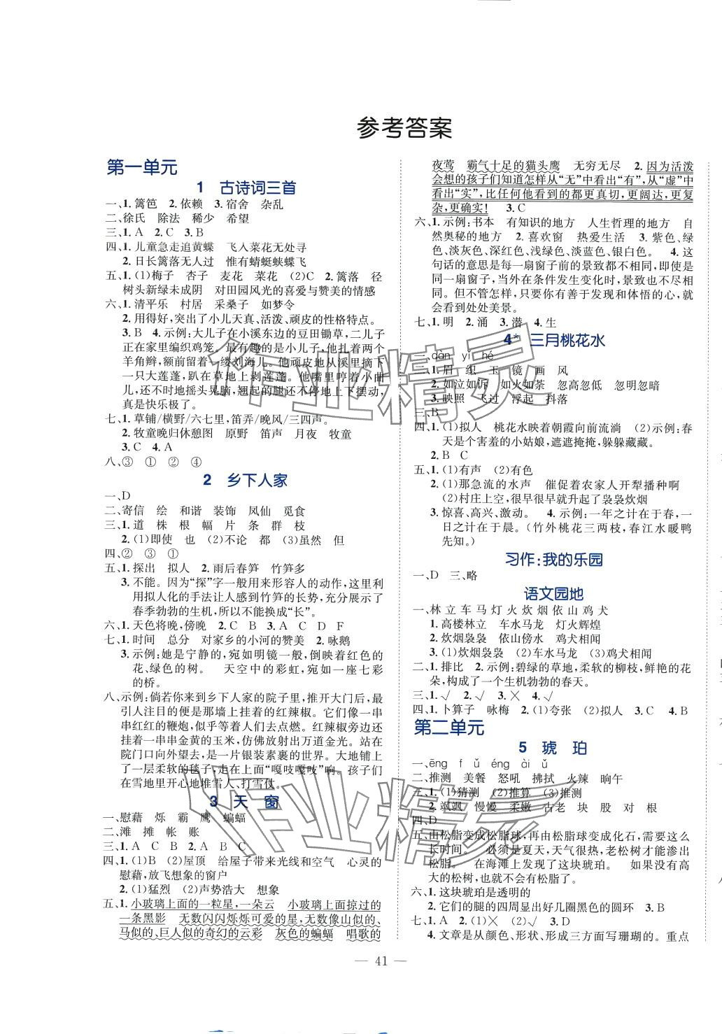 2024年金題精練四年級語文下冊人教版 第1頁