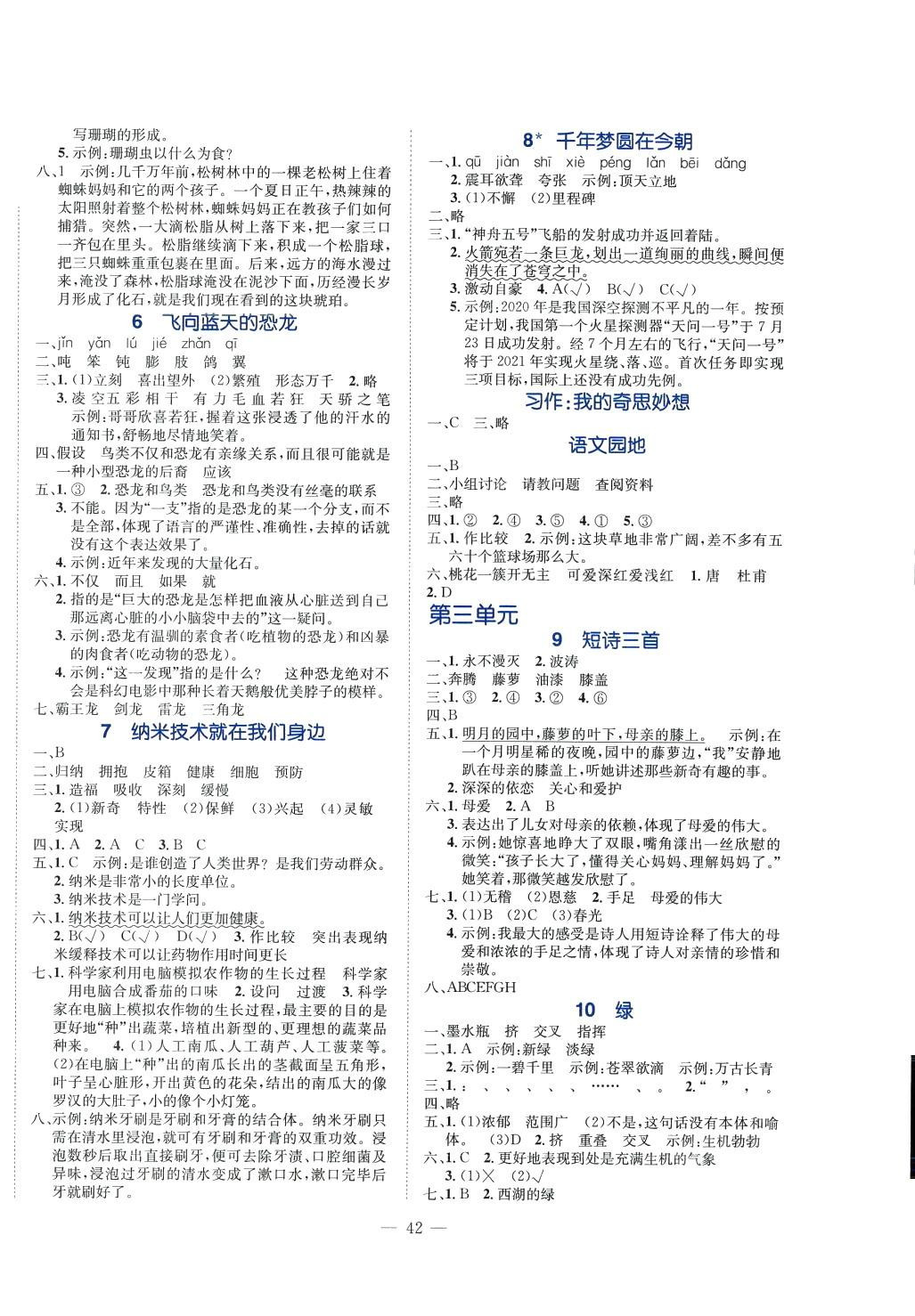 2024年金题精练四年级语文下册人教版 第2页
