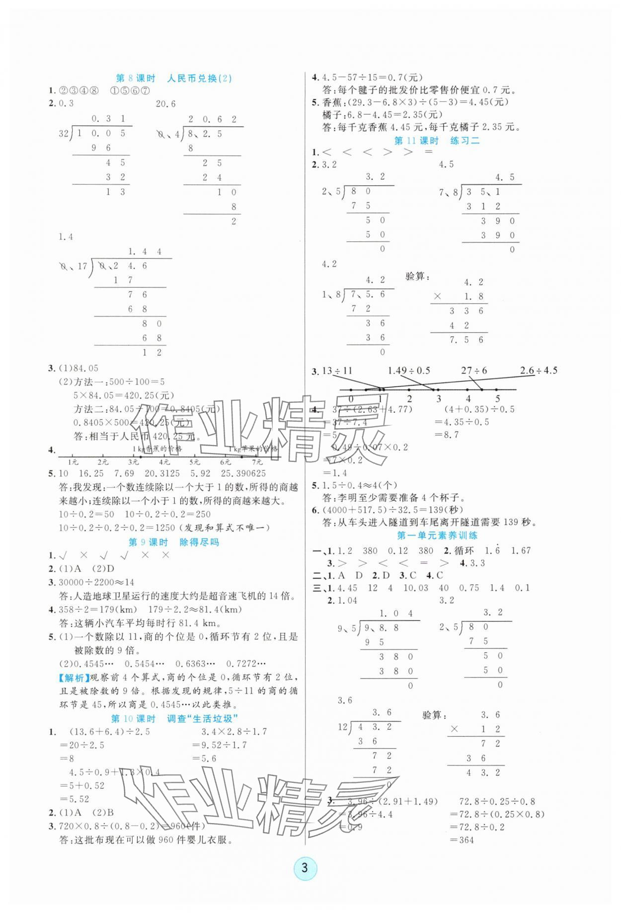 2025年云顶课堂五年级数学上册北师大版 参考答案第3页