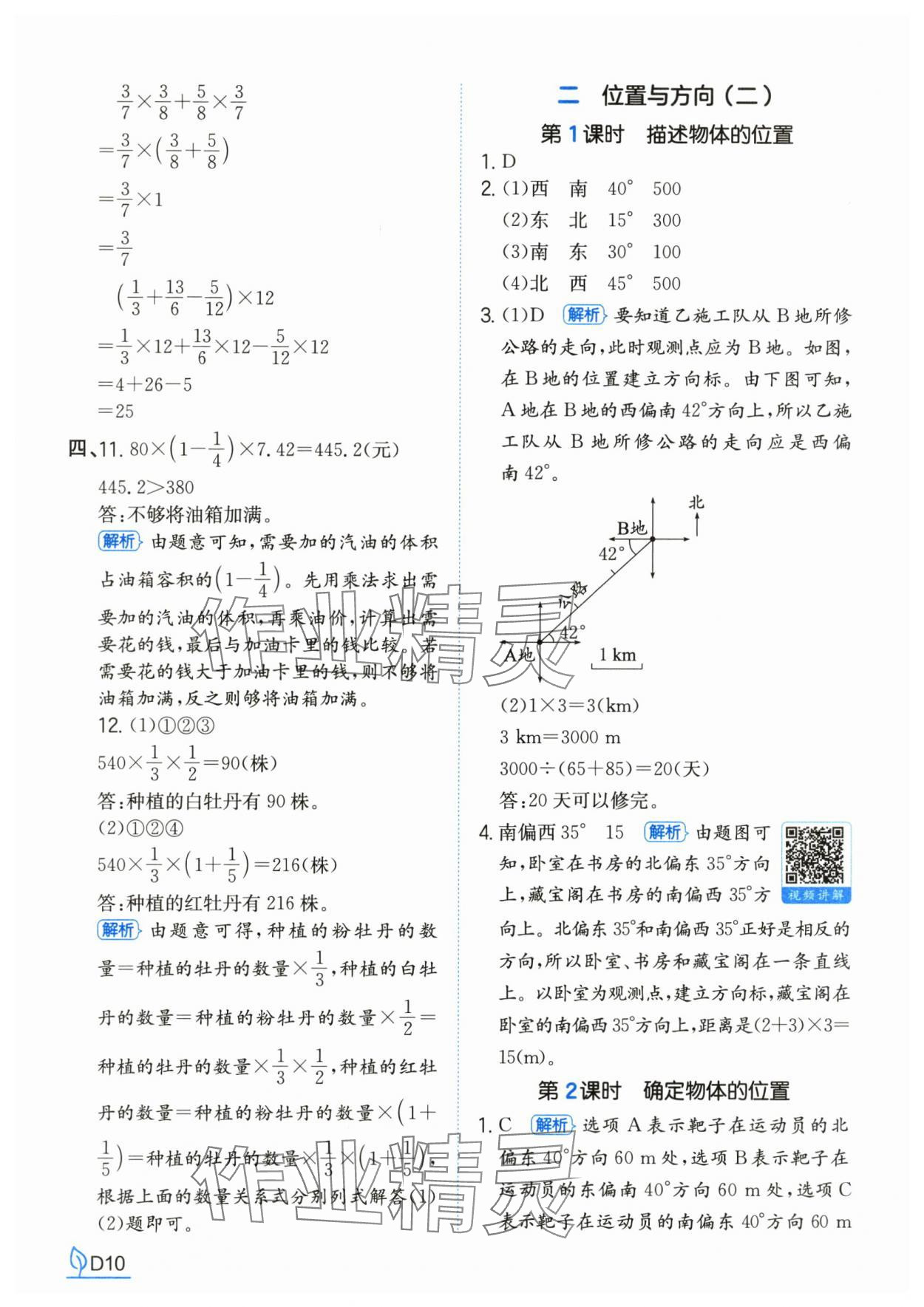 2025年一本同步训练六年级数学上册人教版福建专版&nbsp;第10页