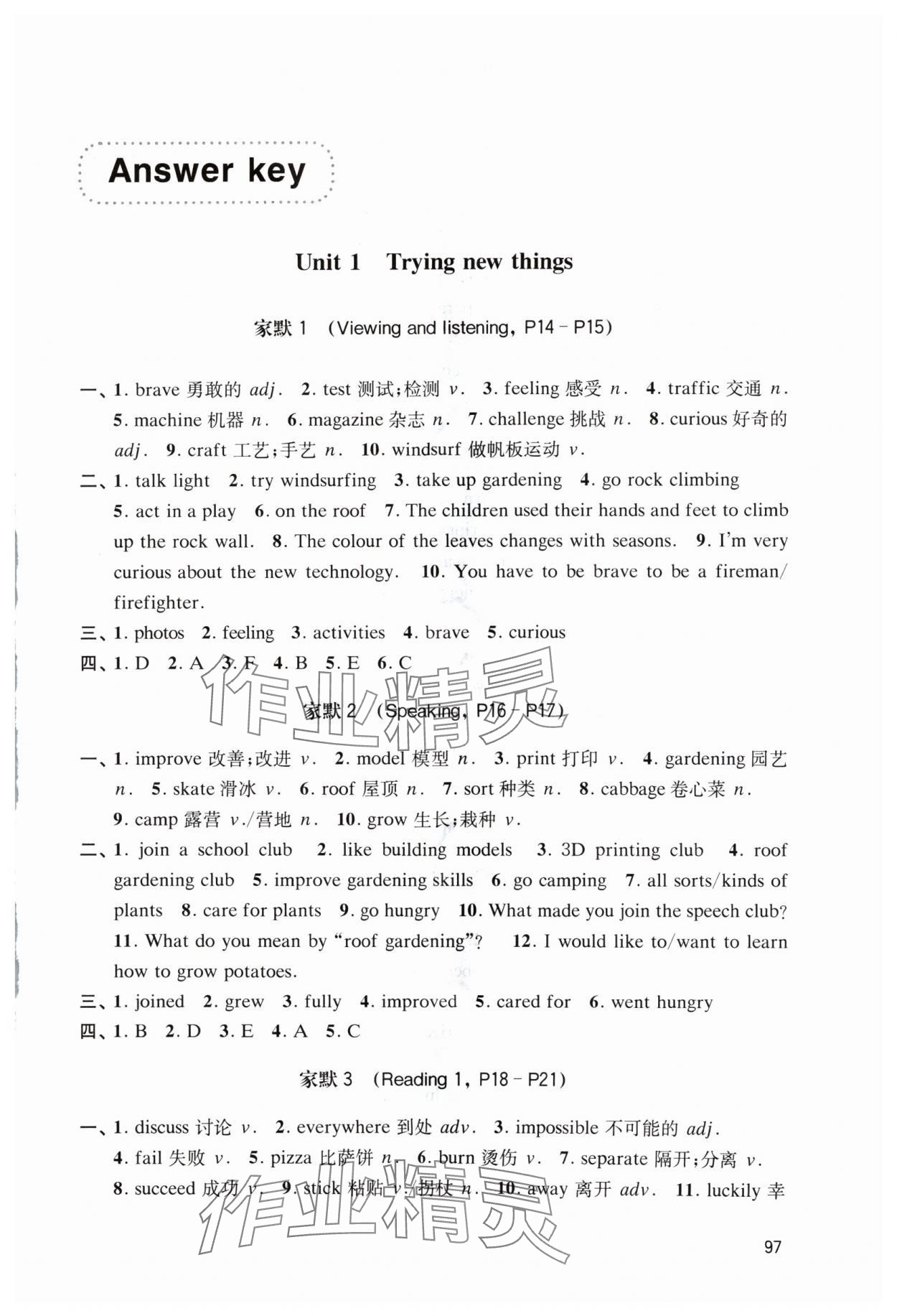 2024年初中英語家默本七年級上冊滬教版五四制 第1頁