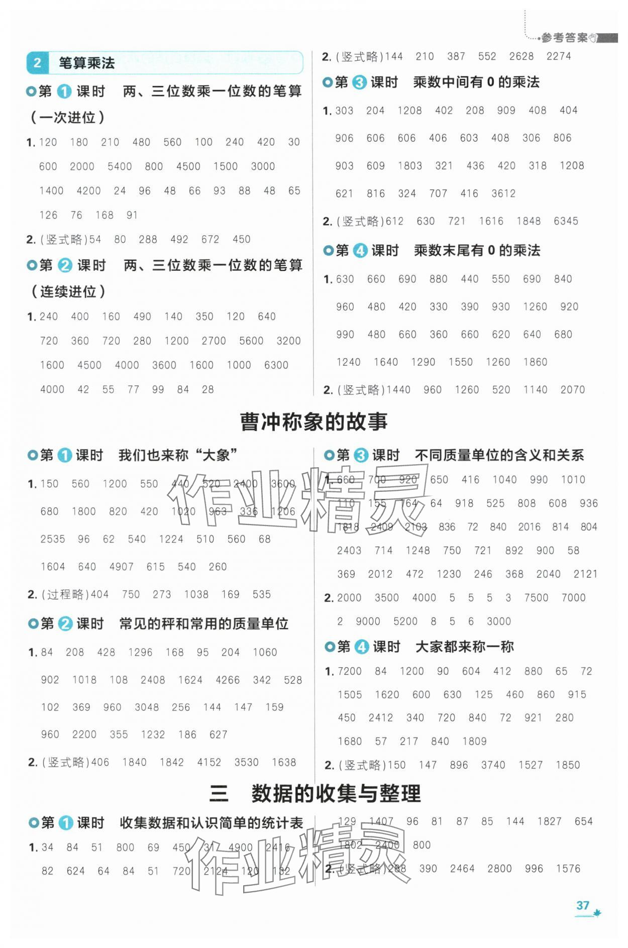 2025年小學(xué)必刷題三年級數(shù)學(xué)上冊蘇教版 參考答案第2頁