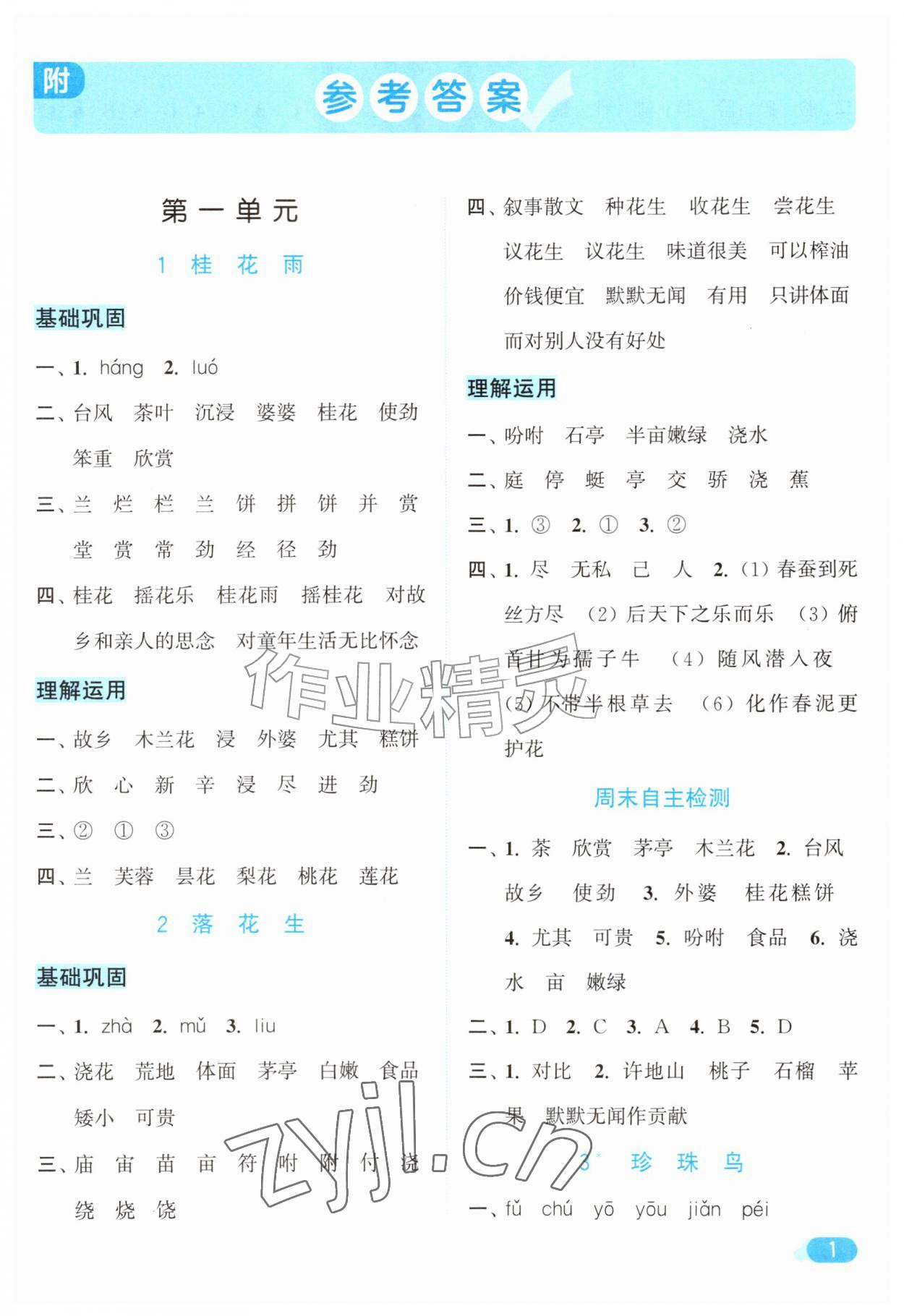 2026年亮点给力默写天天练五年级语文上册人教版&nbsp;第1页