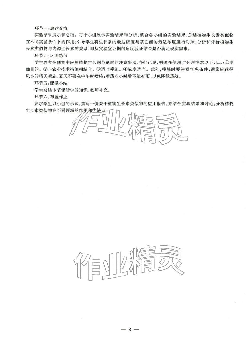 2025年学科知识与教学能力历年真题及标准预测试卷高中生物上册通用版&nbsp;第9页