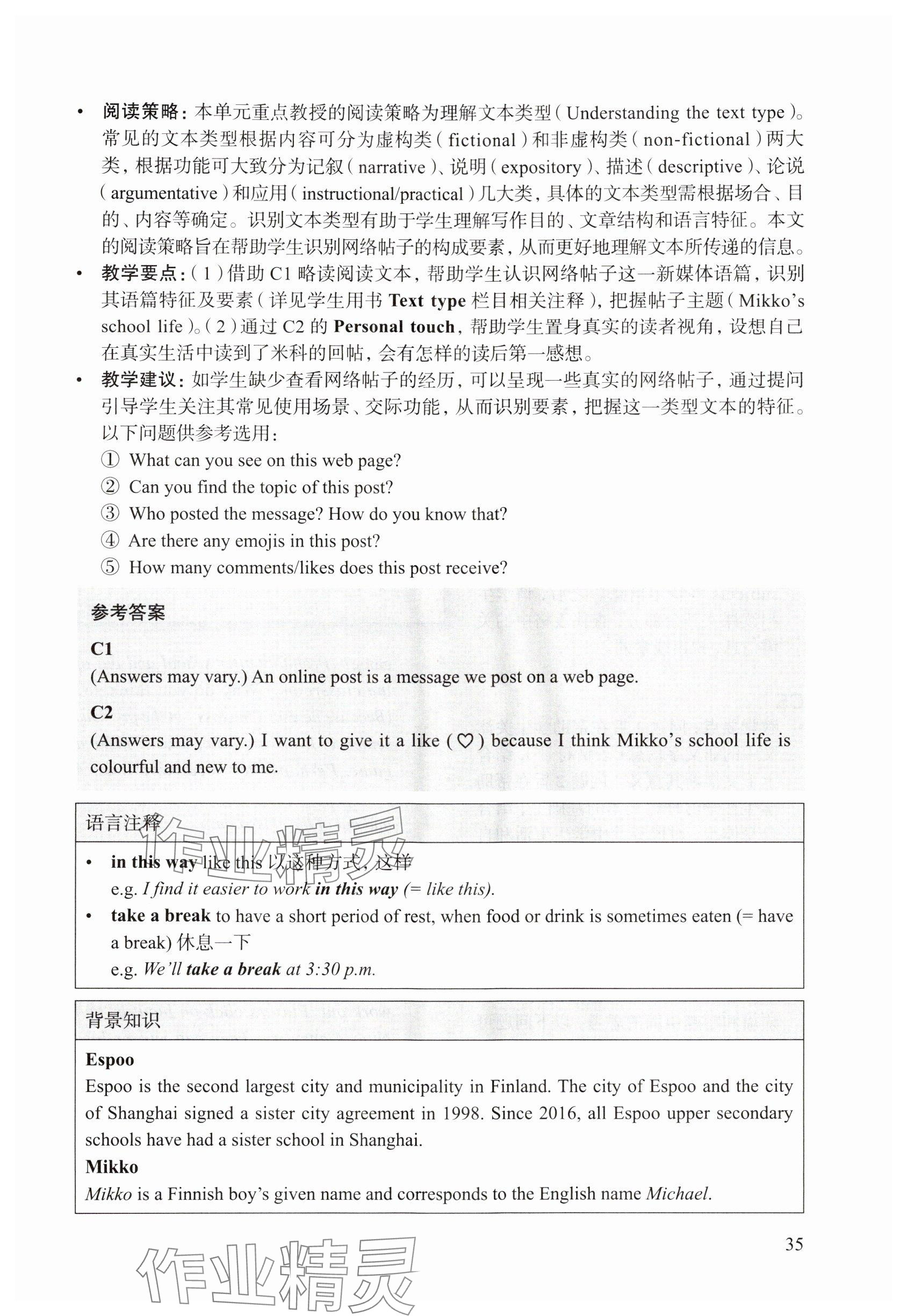 2024年教材課本六年級英語上冊滬教版54制 參考答案第31頁