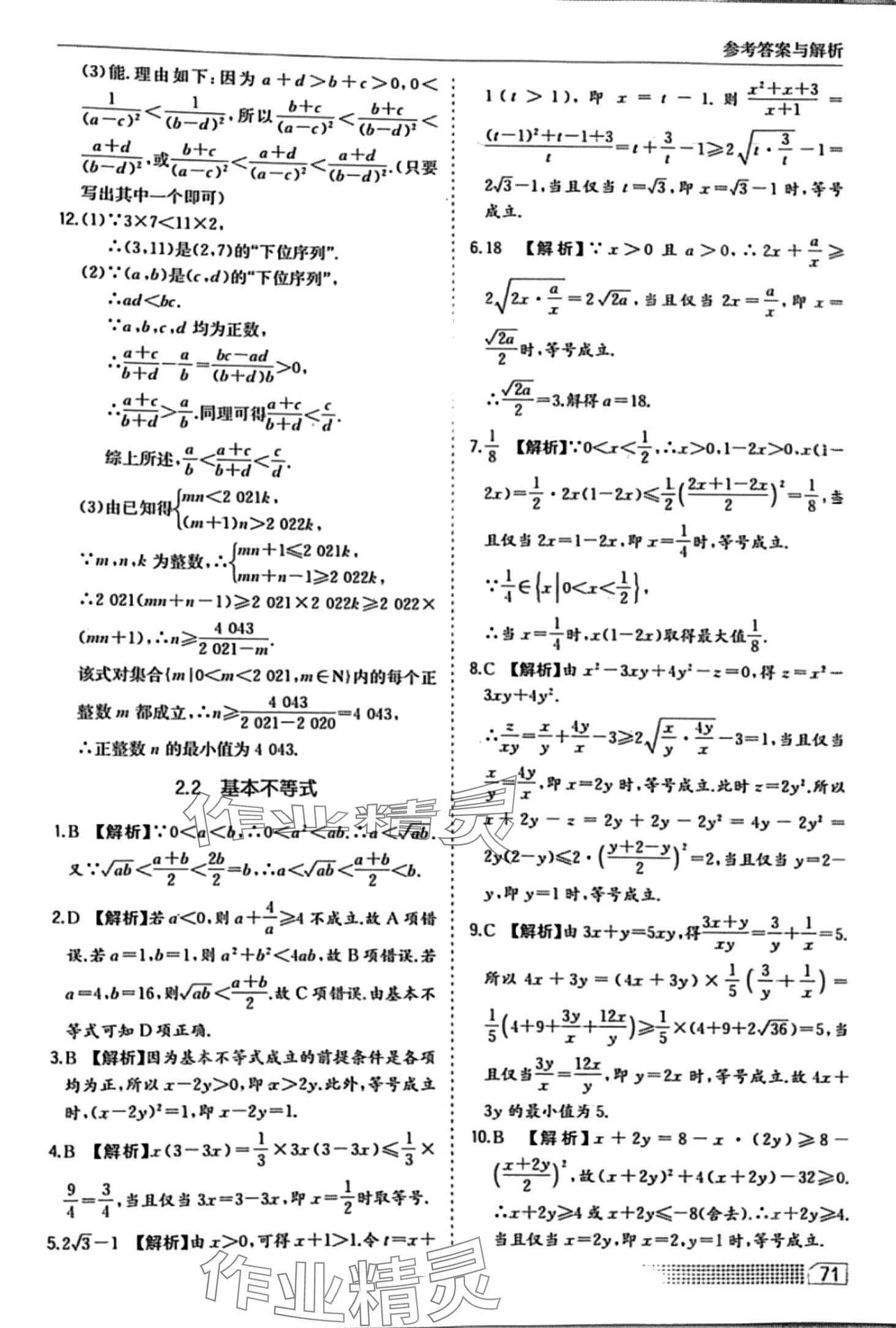 2024年高中新課標(biāo)同步作業(yè)黃山書社高中數(shù)學(xué)必修1人教A版 第17頁