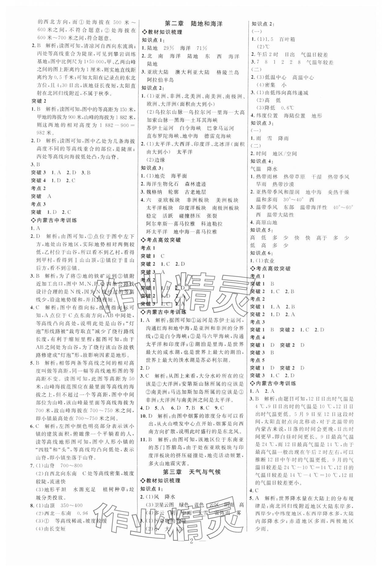 2025年全程導航初中總復習地理內(nèi)蒙古專版 第2頁