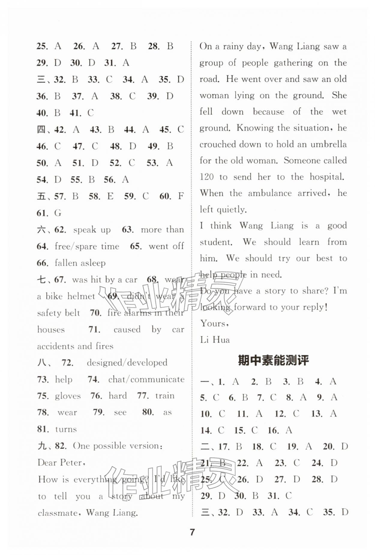 2026年通城学典课时作业本九年级英语下册外研版天津专版&nbsp;第7页