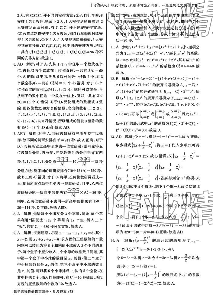 2024年一線精練高中數(shù)學(xué)選擇性必修3 第12頁