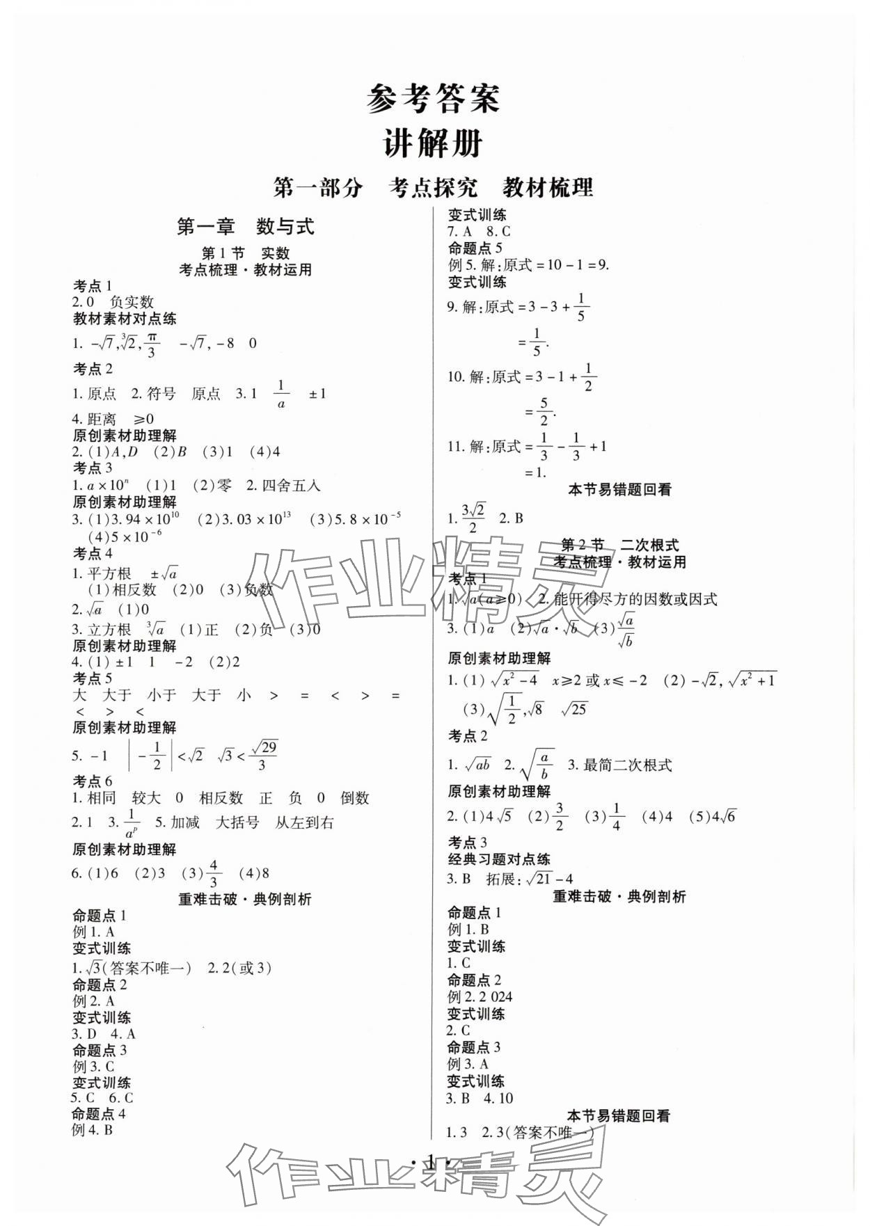 2025年理想中考数学中考河南专版 参考答案第1页