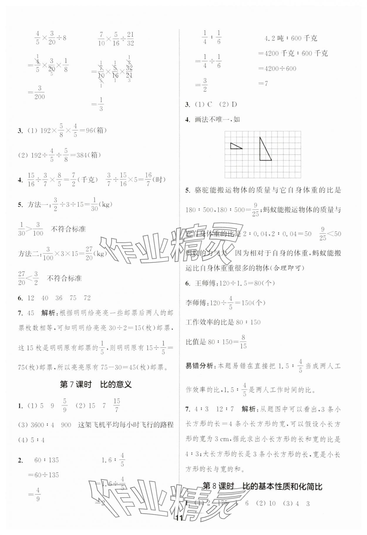 2025年通成學(xué)典課時(shí)作業(yè)本六年級(jí)數(shù)學(xué)上冊(cè)蘇教版安徽專(zhuān)版 第11頁(yè)