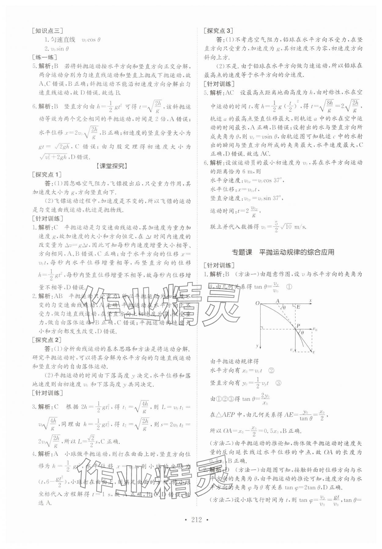 2024年高中同步導(dǎo)練高中物理必修第二冊人教版 參考答案第4頁