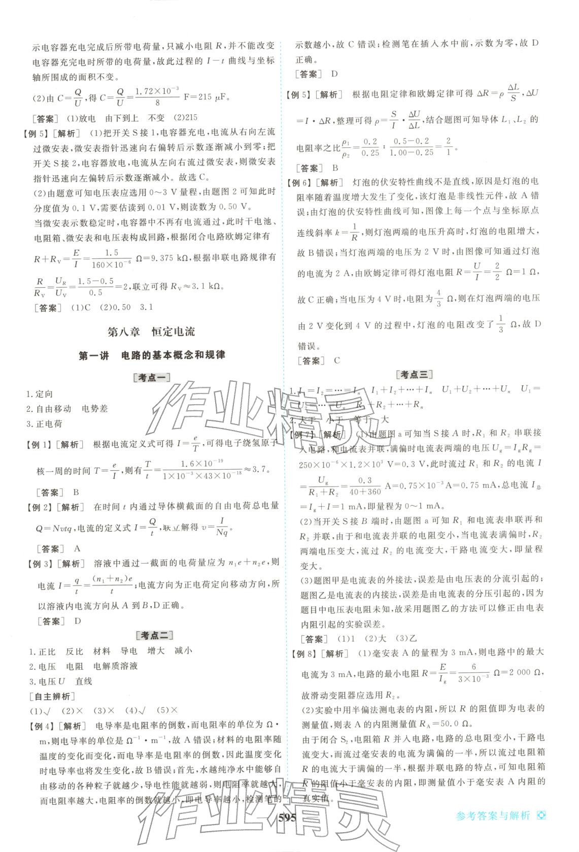 2026年龍江名師高考一輪全程總復(fù)習(xí)高中物理全一冊通用版&nbsp;第37頁