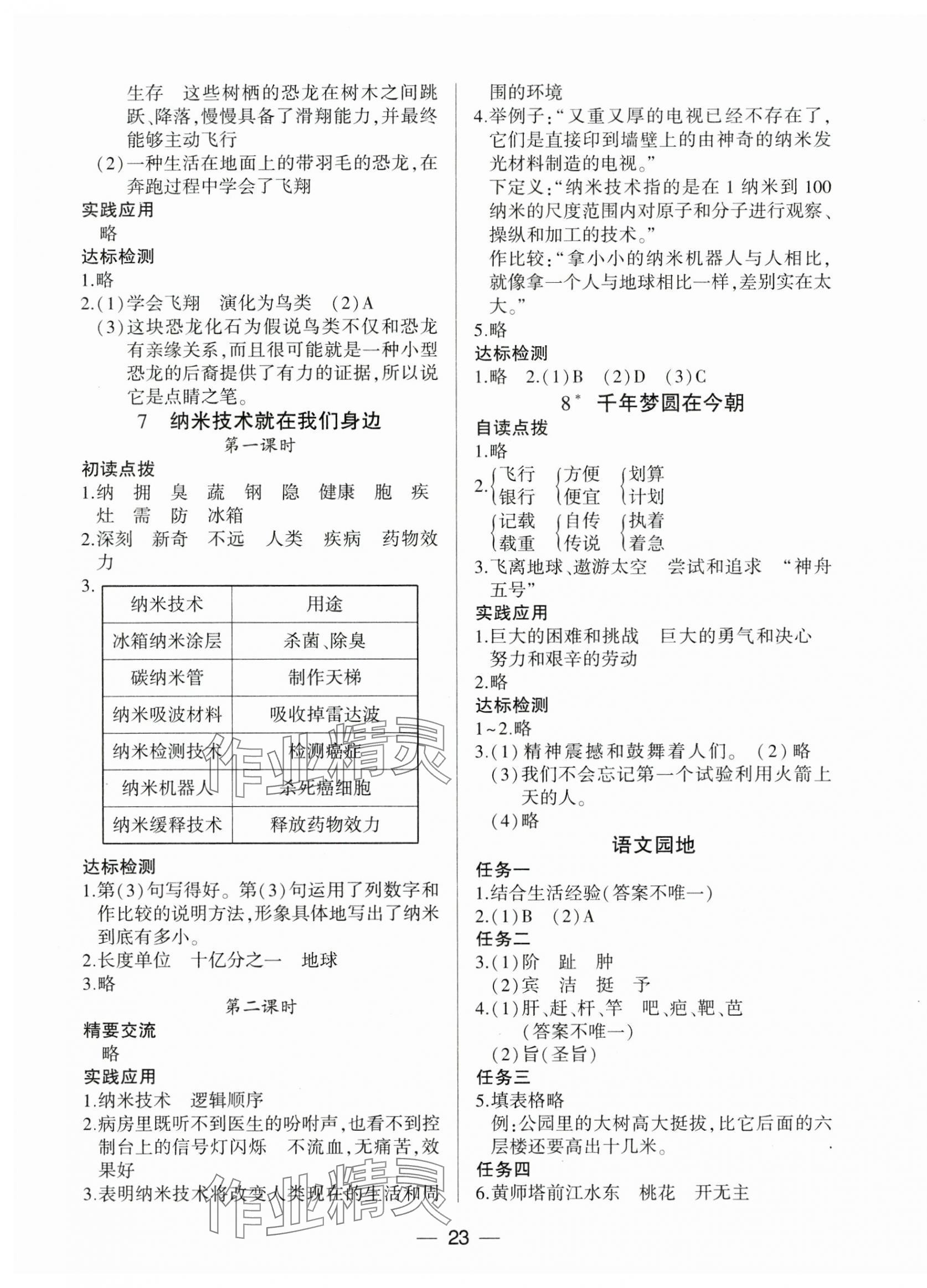 2025年新課標(biāo)兩導(dǎo)兩練高效學(xué)案四年級(jí)語(yǔ)文下冊(cè)人教版 第3頁(yè)