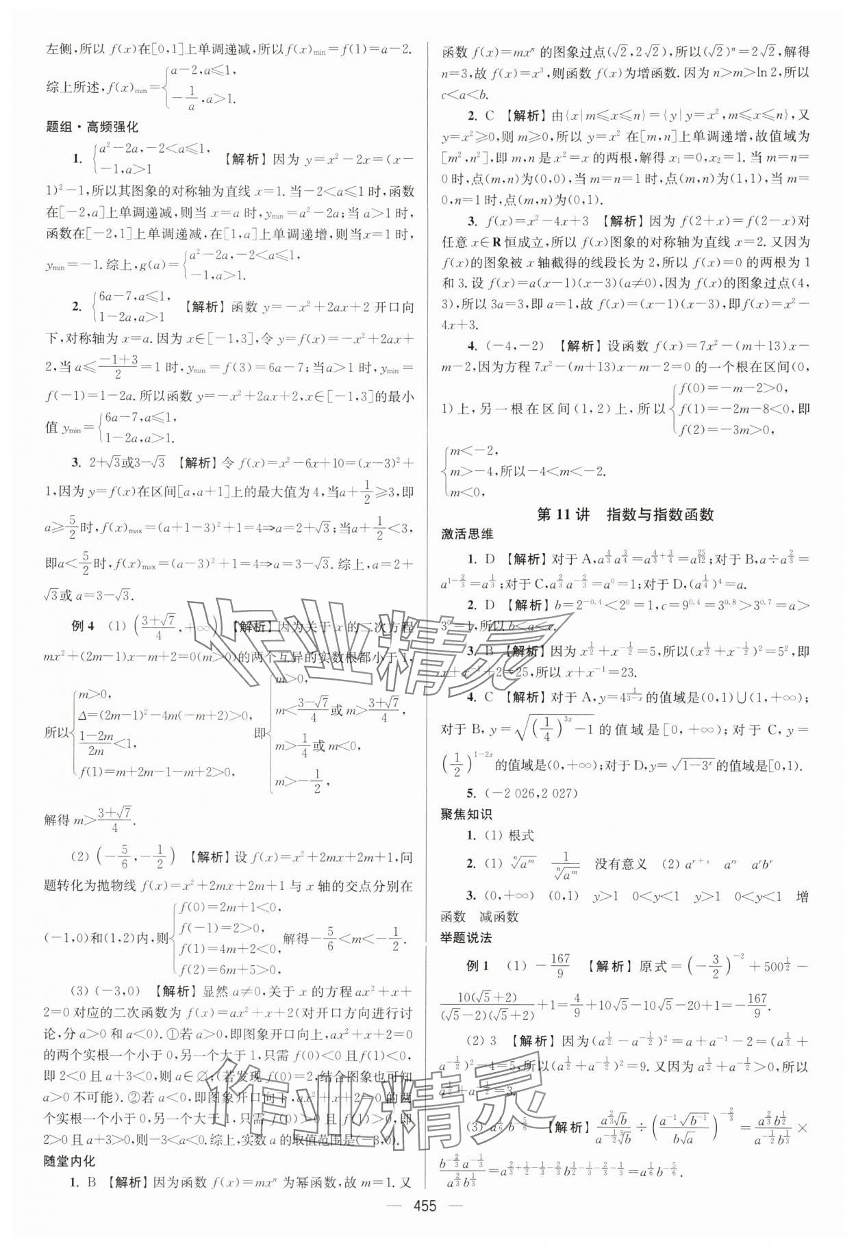 2025年南方凤凰台5A新学案高中数学一轮基础版&nbsp;第15页