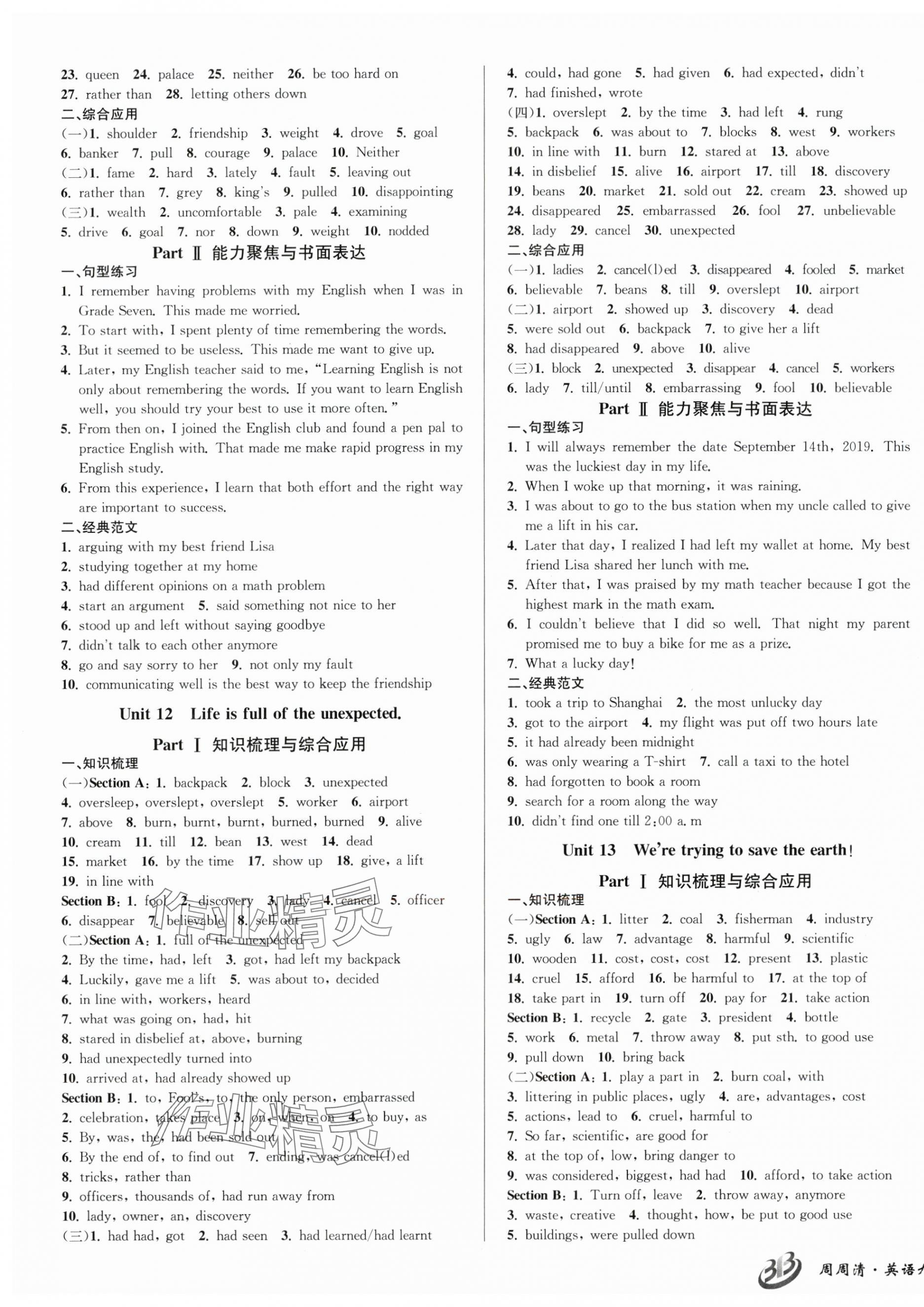 2025年周周清檢測九年級英語全一冊人教版 第7頁