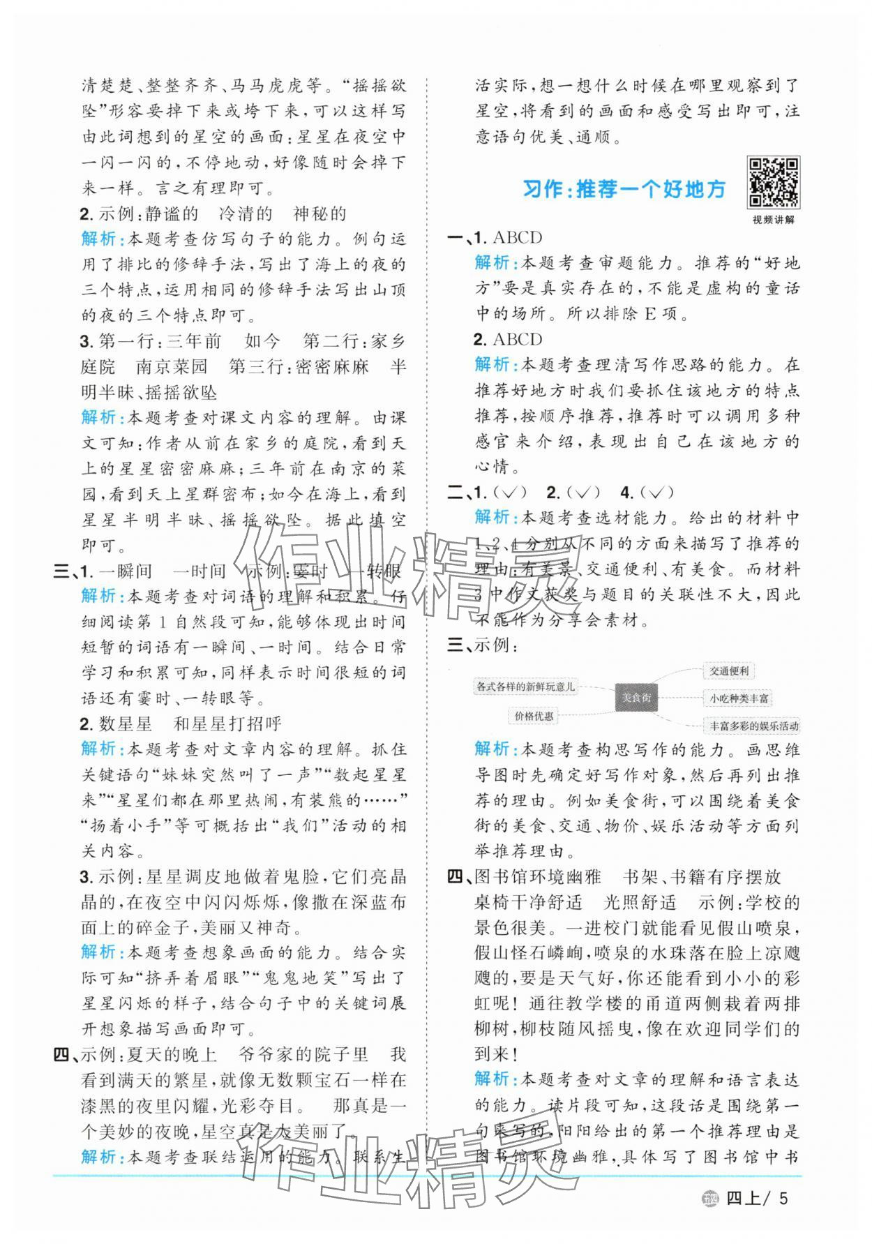 2025年陽光同學(xué)課時(shí)優(yōu)化作業(yè)四年級語文上冊人教版五四制 第5頁