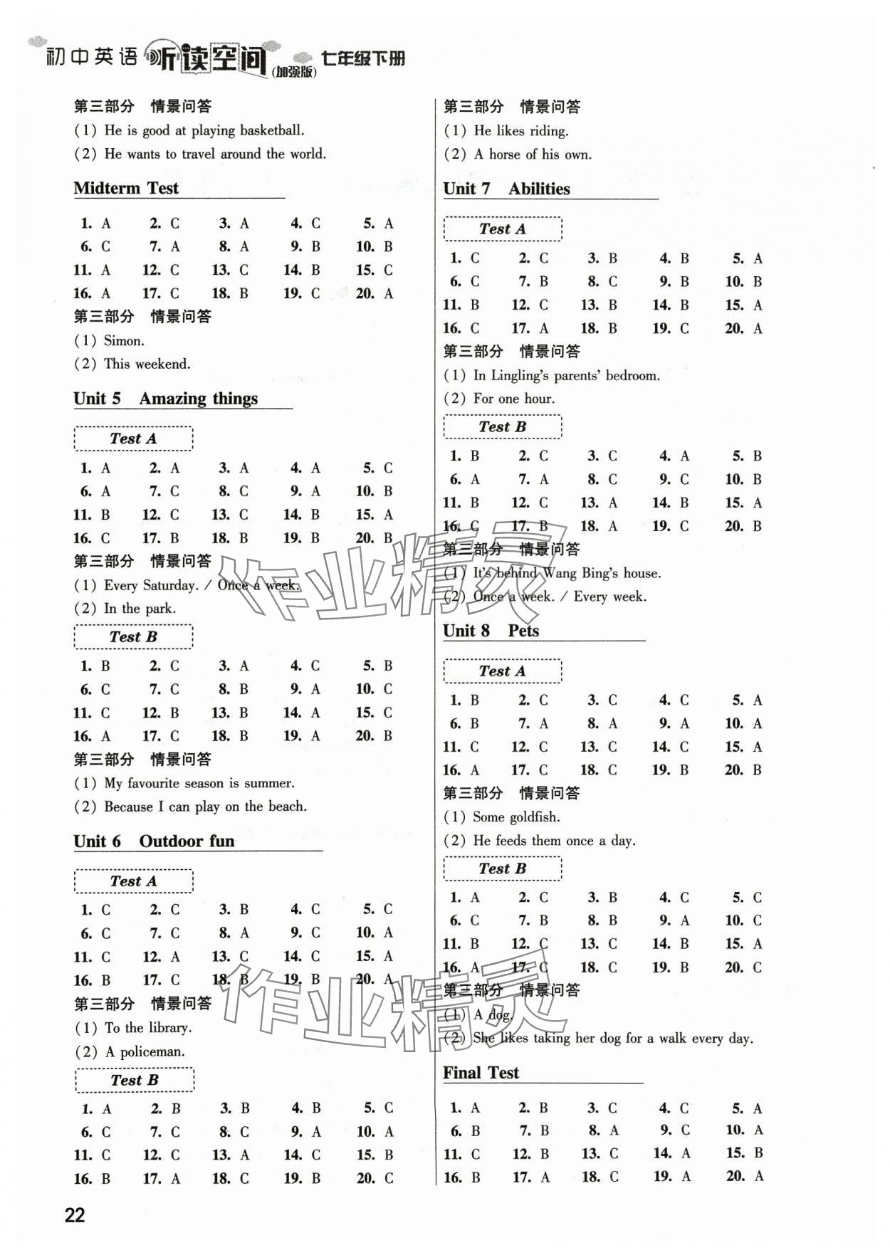 2024年初中英语听读空间七年级下册译林版加强版 参考答案第2页