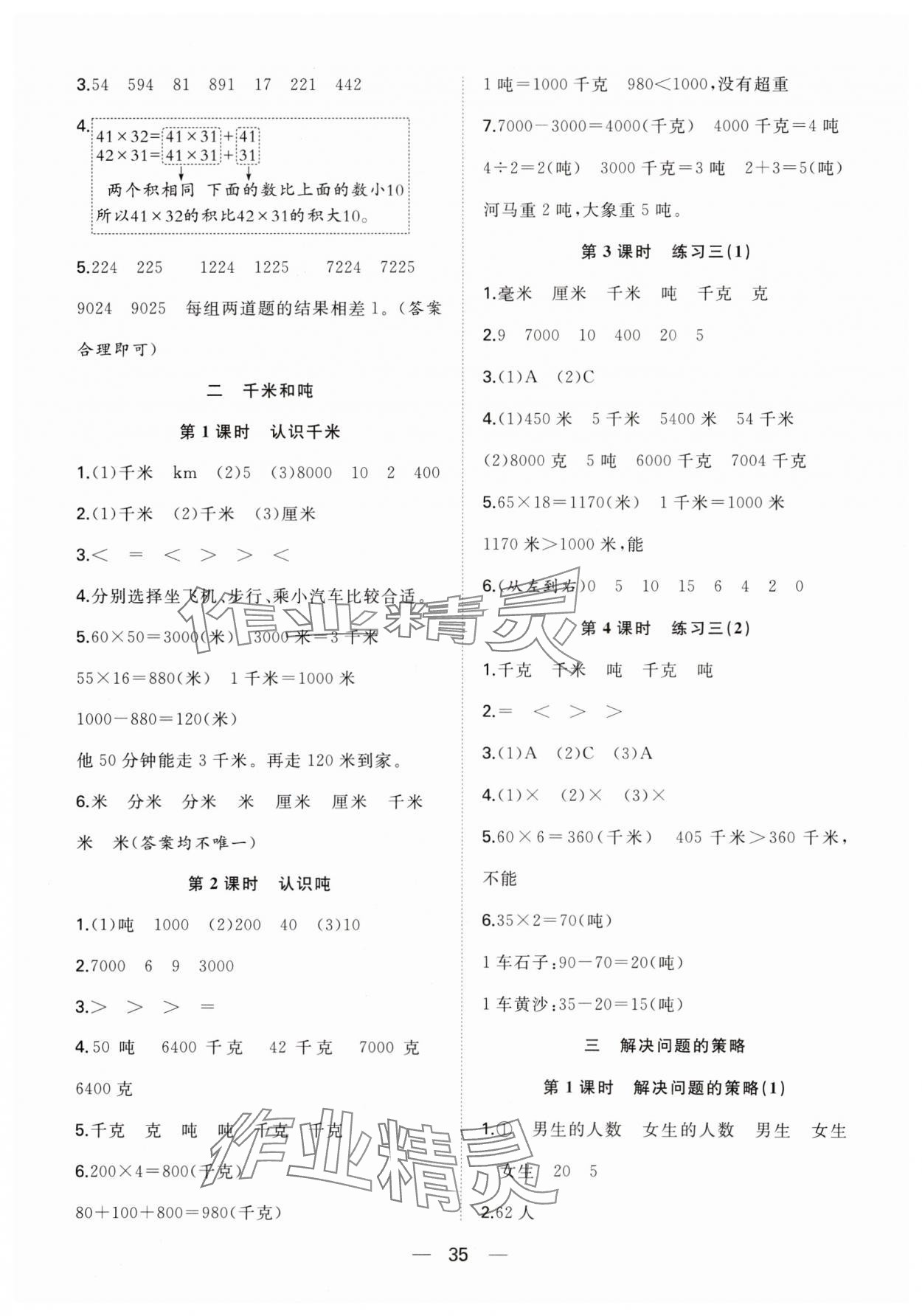 2024年快樂學(xué)習(xí)隨堂練三年級數(shù)學(xué)下冊蘇教版 第3頁