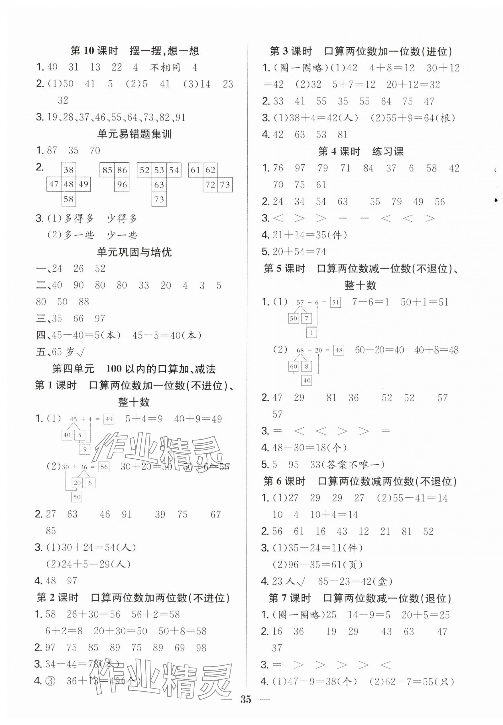 2025年贏在課堂課時作業(yè)一年級數(shù)學(xué)下冊人教版 第3頁