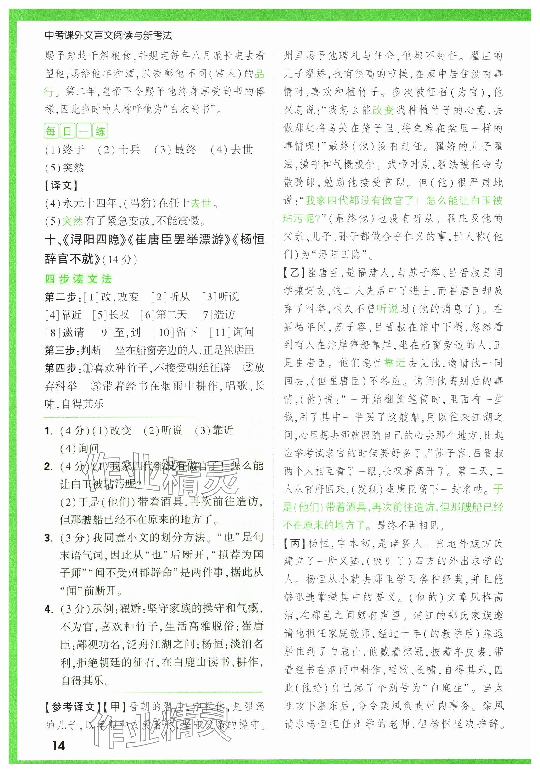 2025年萬唯中考課外文言文閱讀中考語文 參考答案第14頁