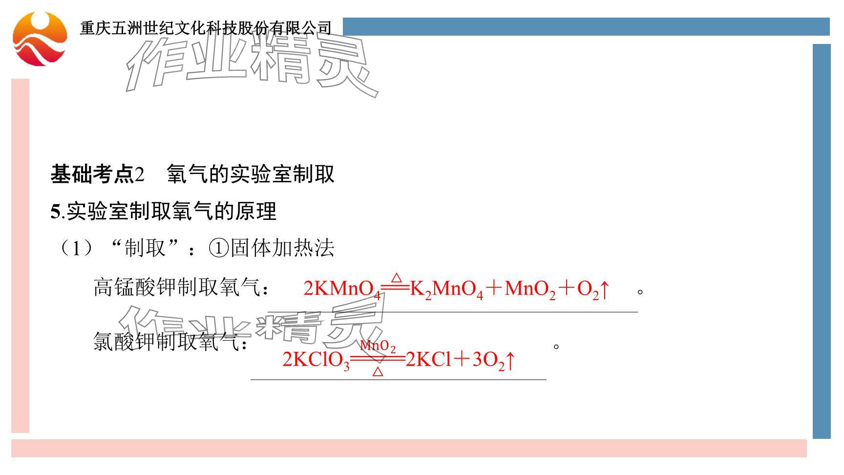 2024年重慶市中考試題分析與復(fù)習(xí)指導(dǎo)化學(xué) 參考答案第95頁(yè)