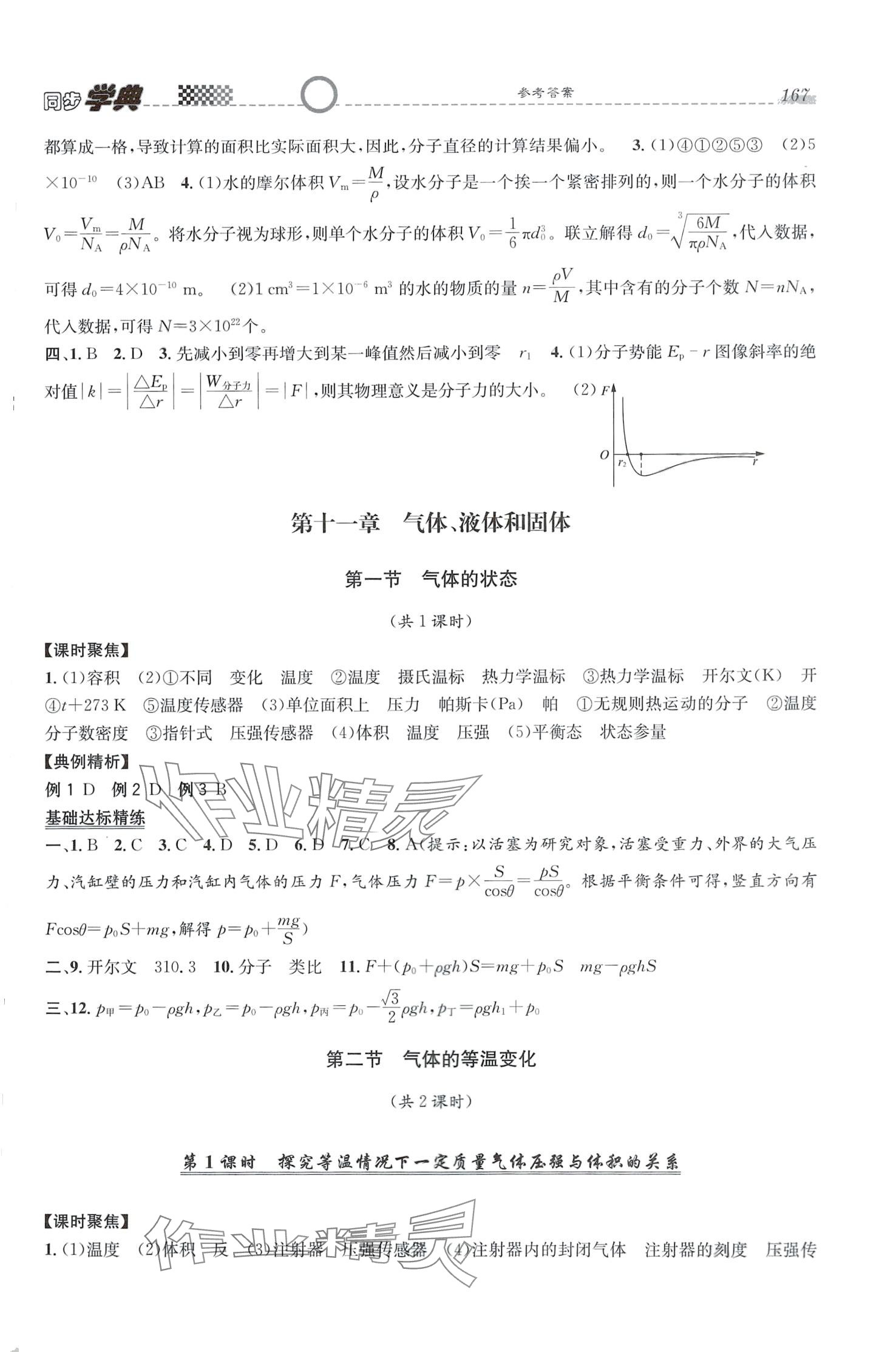 2024年惠宇文化同步學(xué)典高中物理選擇性必修第三冊滬教版 第3頁