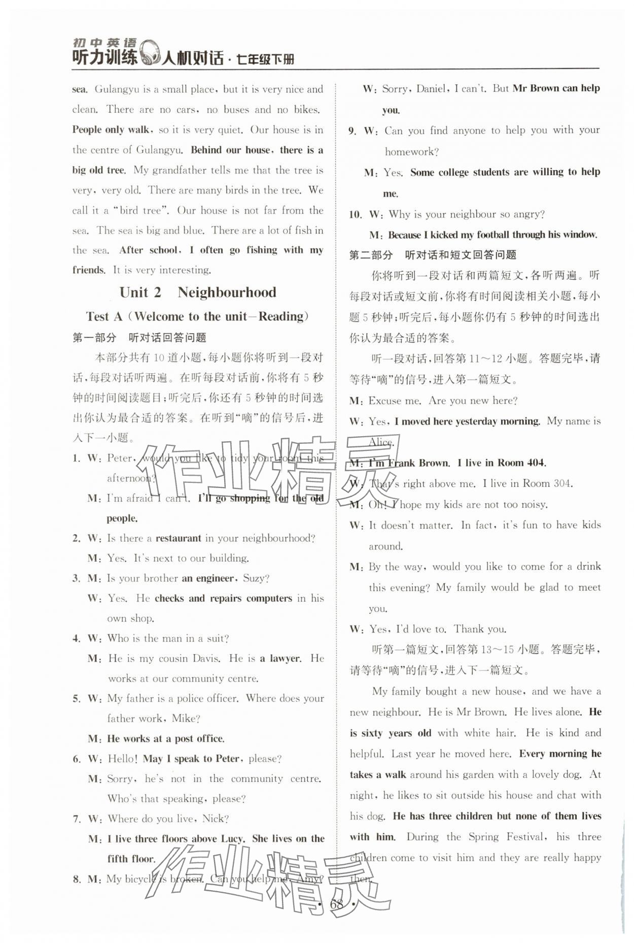 2025年初中英語聽力訓(xùn)練七年級譯林版南京大學(xué)出版社 參考答案第8頁