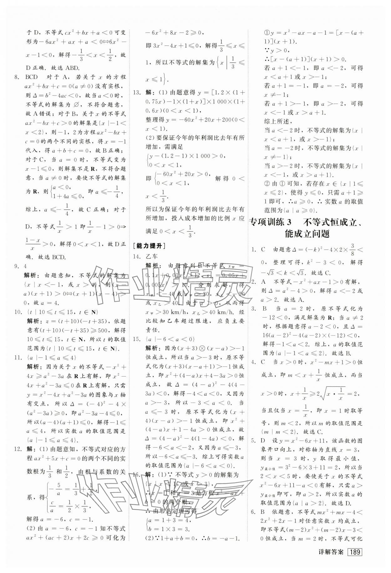 2024年紅對勾45分鐘作業(yè)與單元評估高中數(shù)學(xué)必修第一冊人教版 第17頁