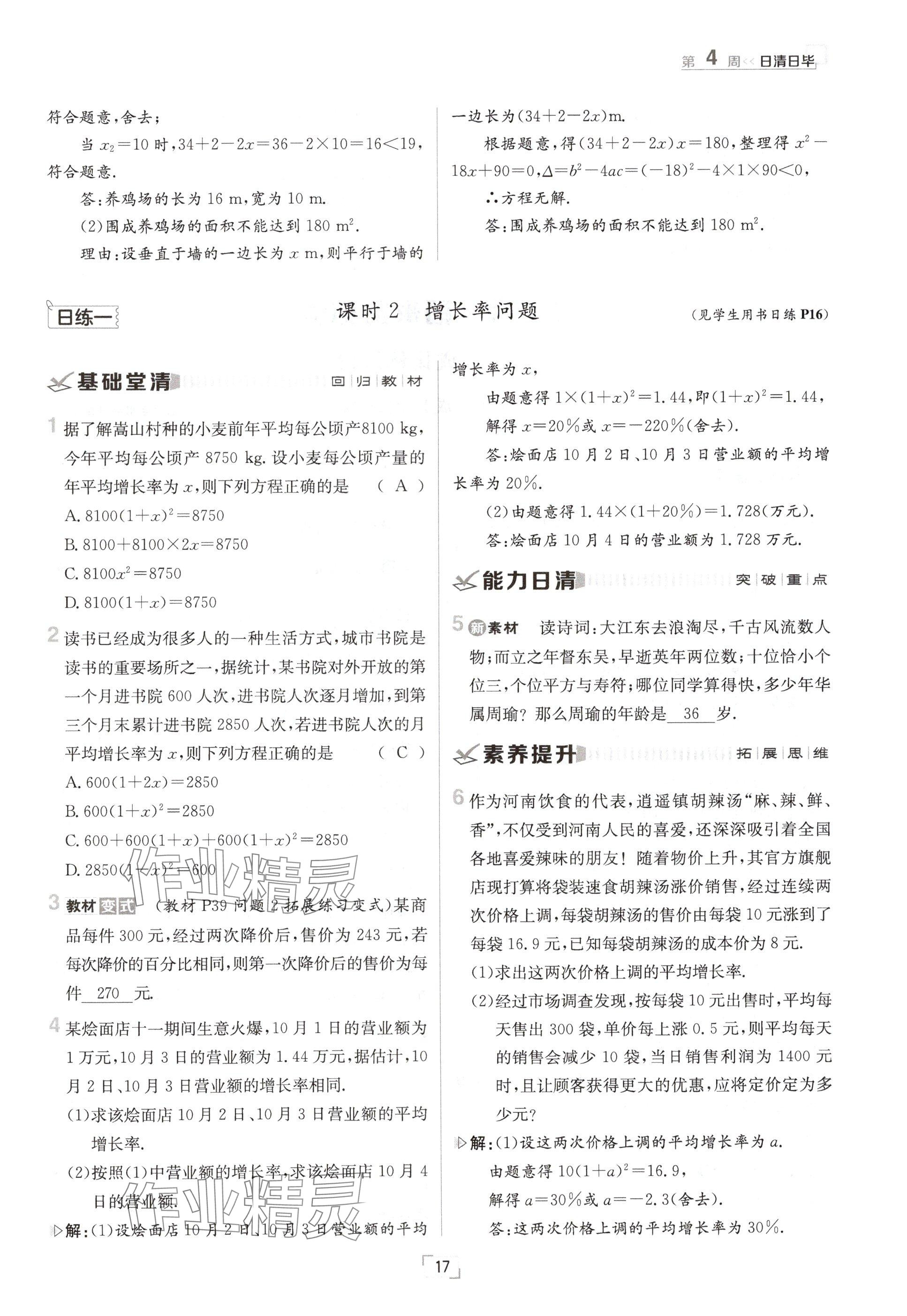 2024年日清周練九年級數(shù)學全一冊華師大版 參考答案第33頁