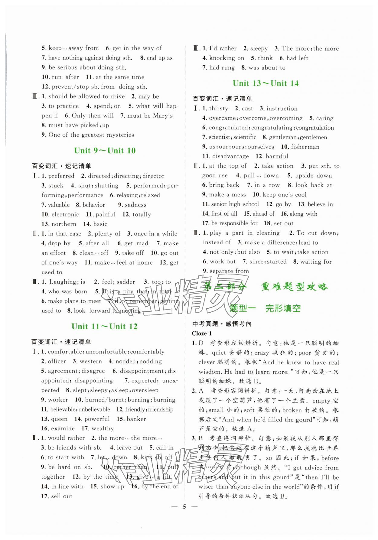 2025年芝麻開花學考方略英語中考 第5頁