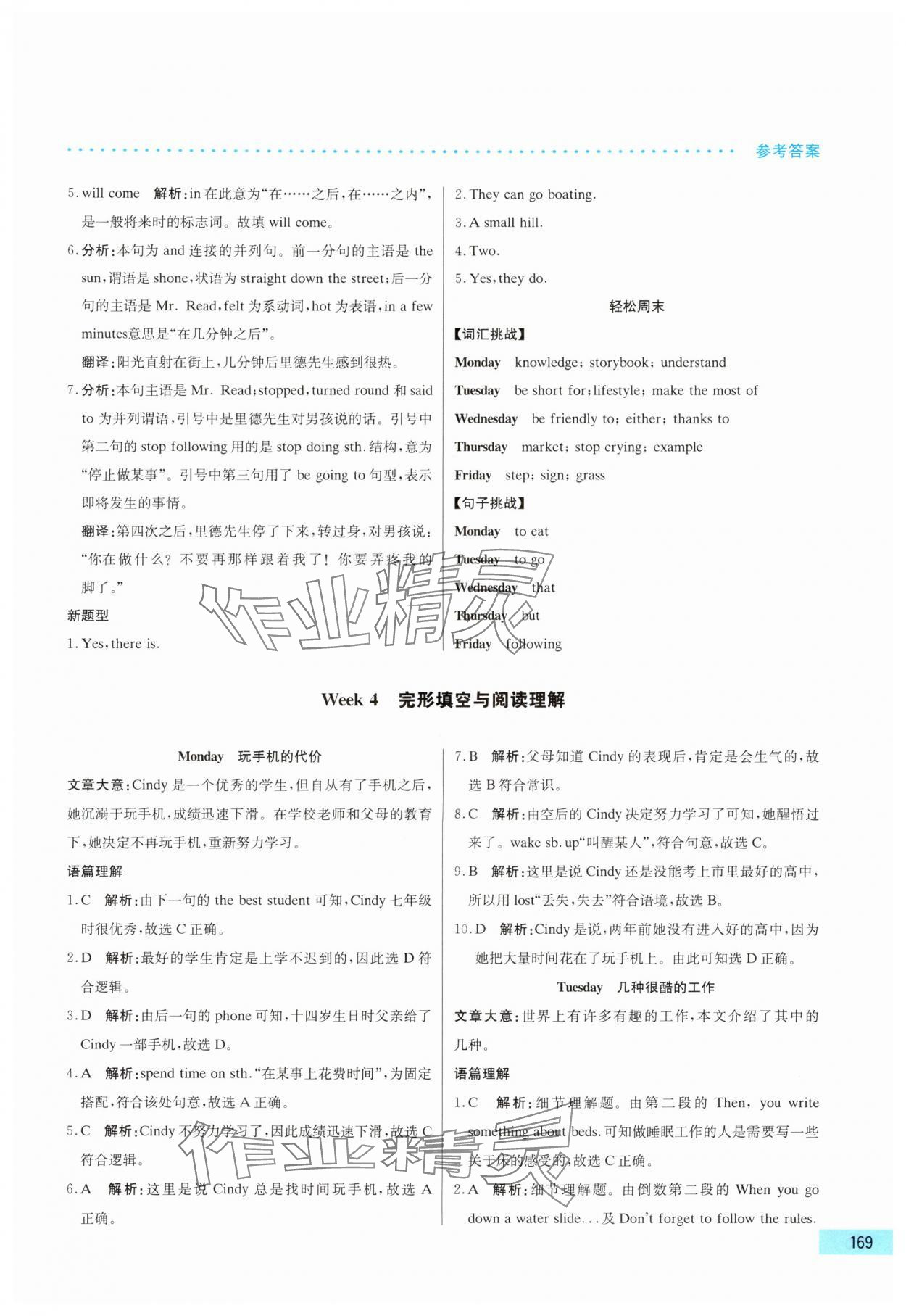 2025年哈佛英语完形填空与阅读理解巧学精练七年级上册 第9页