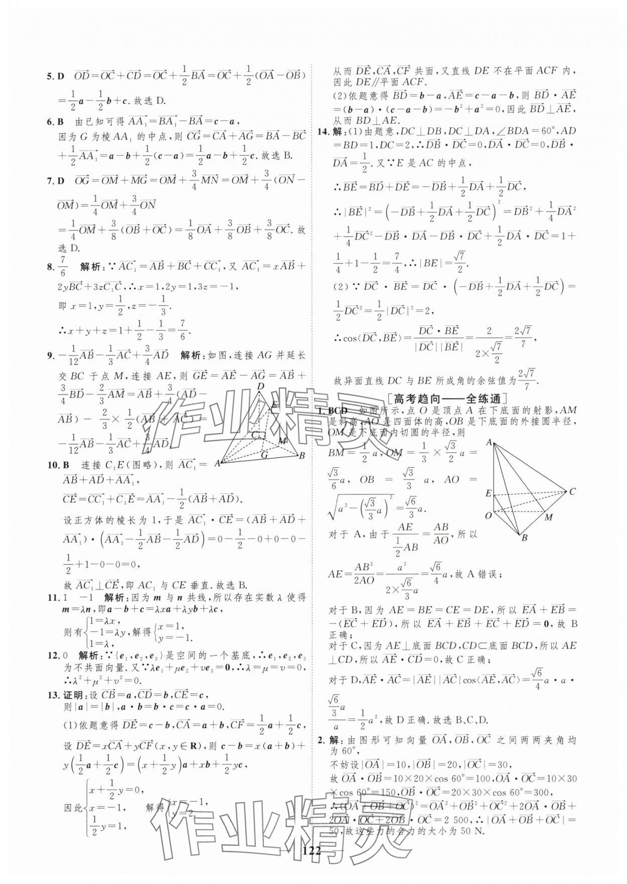 2025年三維設(shè)計學(xué)思用精練高中數(shù)學(xué)選擇性必修第一冊人教版 參考答案第5頁