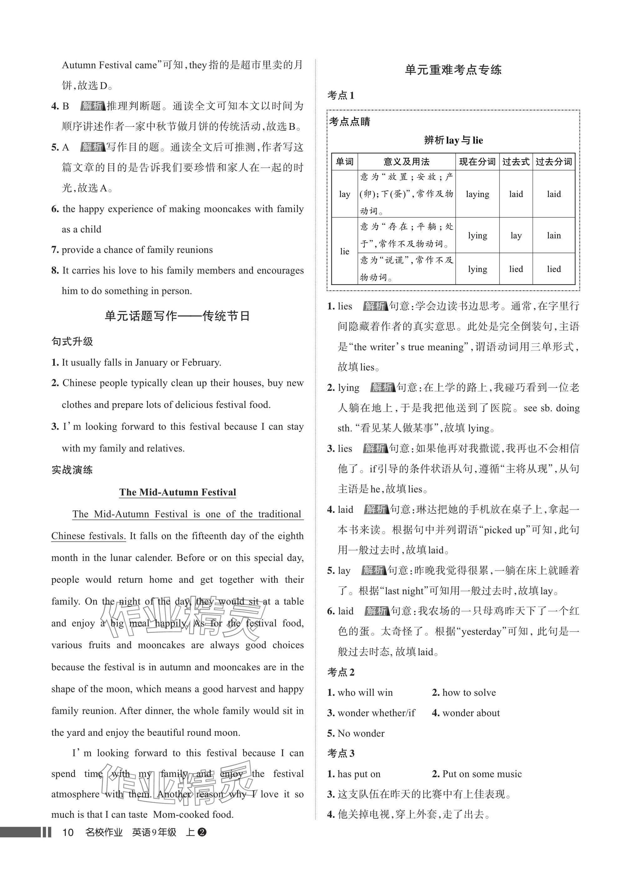 2025年名校作业九年级英语上册人教版湖北专版&nbsp;参考答案第10页
