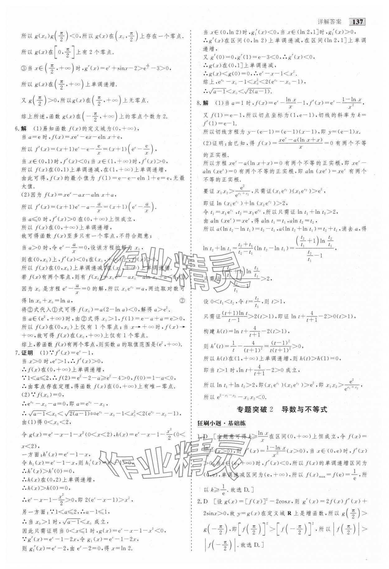 2025年高考總復習首選用卷數(shù)學人教版 第33頁