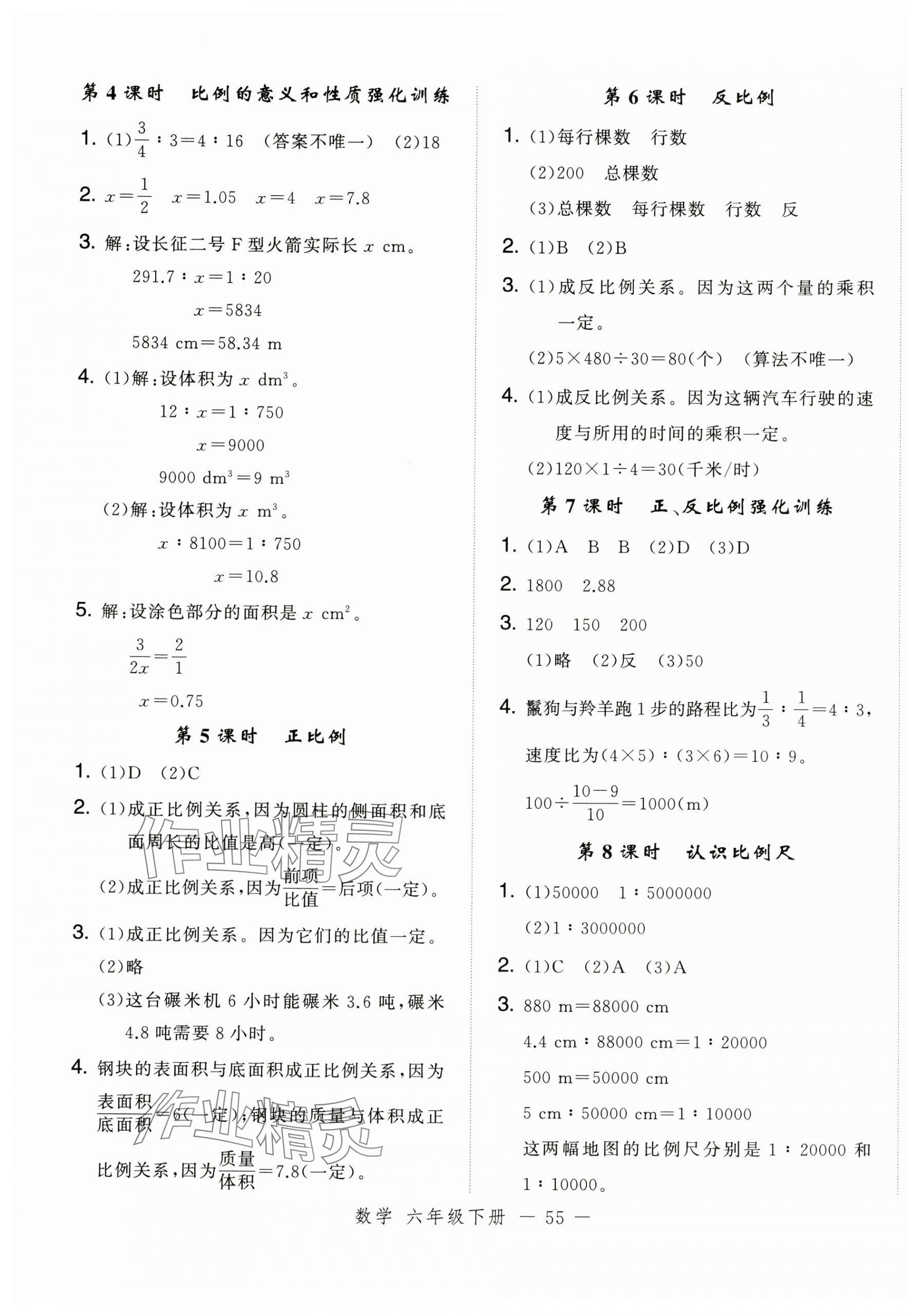 2025年名師面對面先學(xué)后練六年級數(shù)學(xué)下冊人教版浙江專版 參考答案第7頁