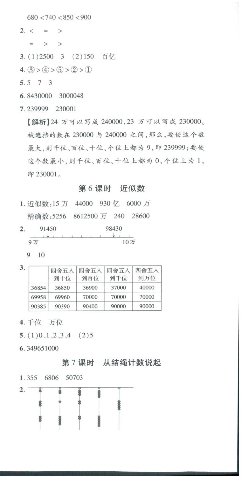 2025年新教材新評估四年級數(shù)學上冊北師大版&nbsp;第3頁