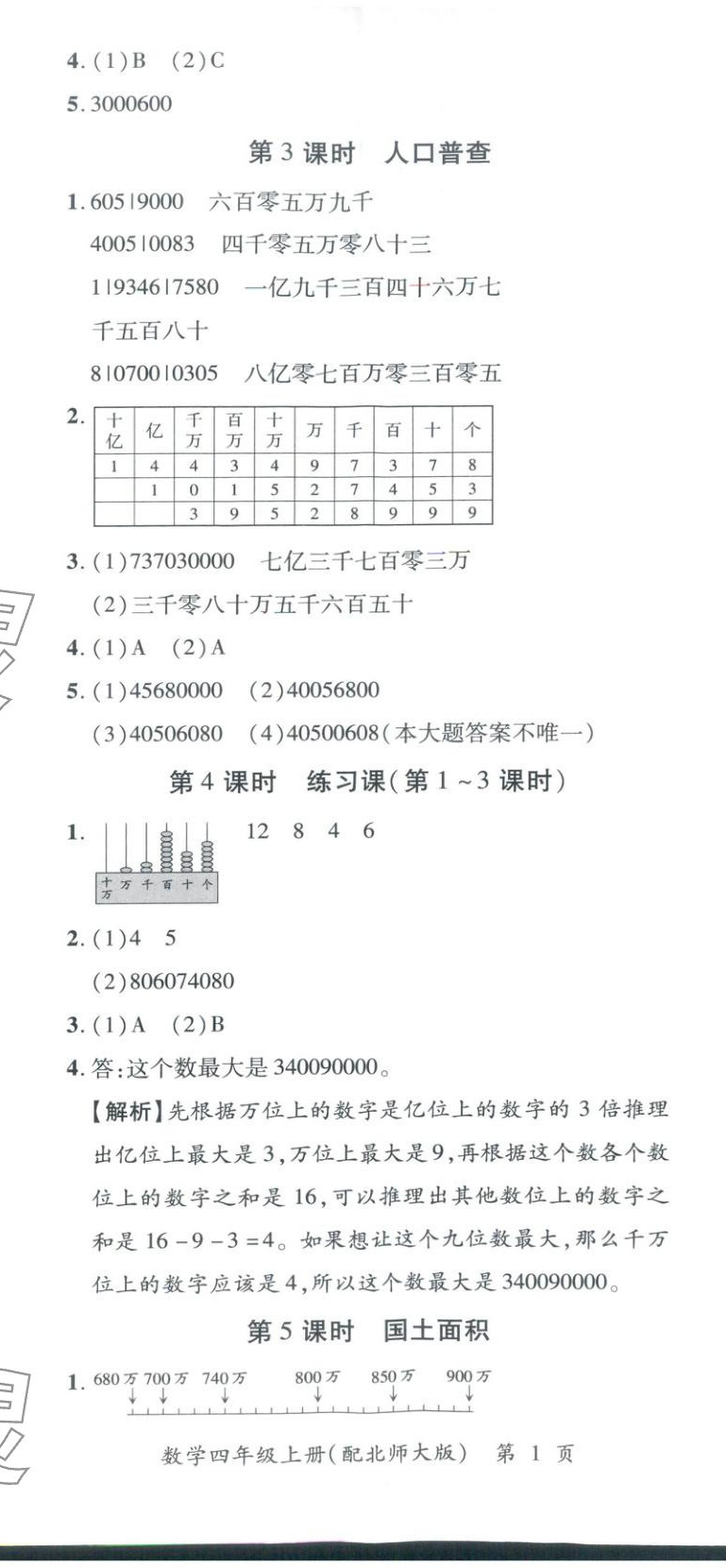 2025年新教材新评估四年级数学上册北师大版 第2页