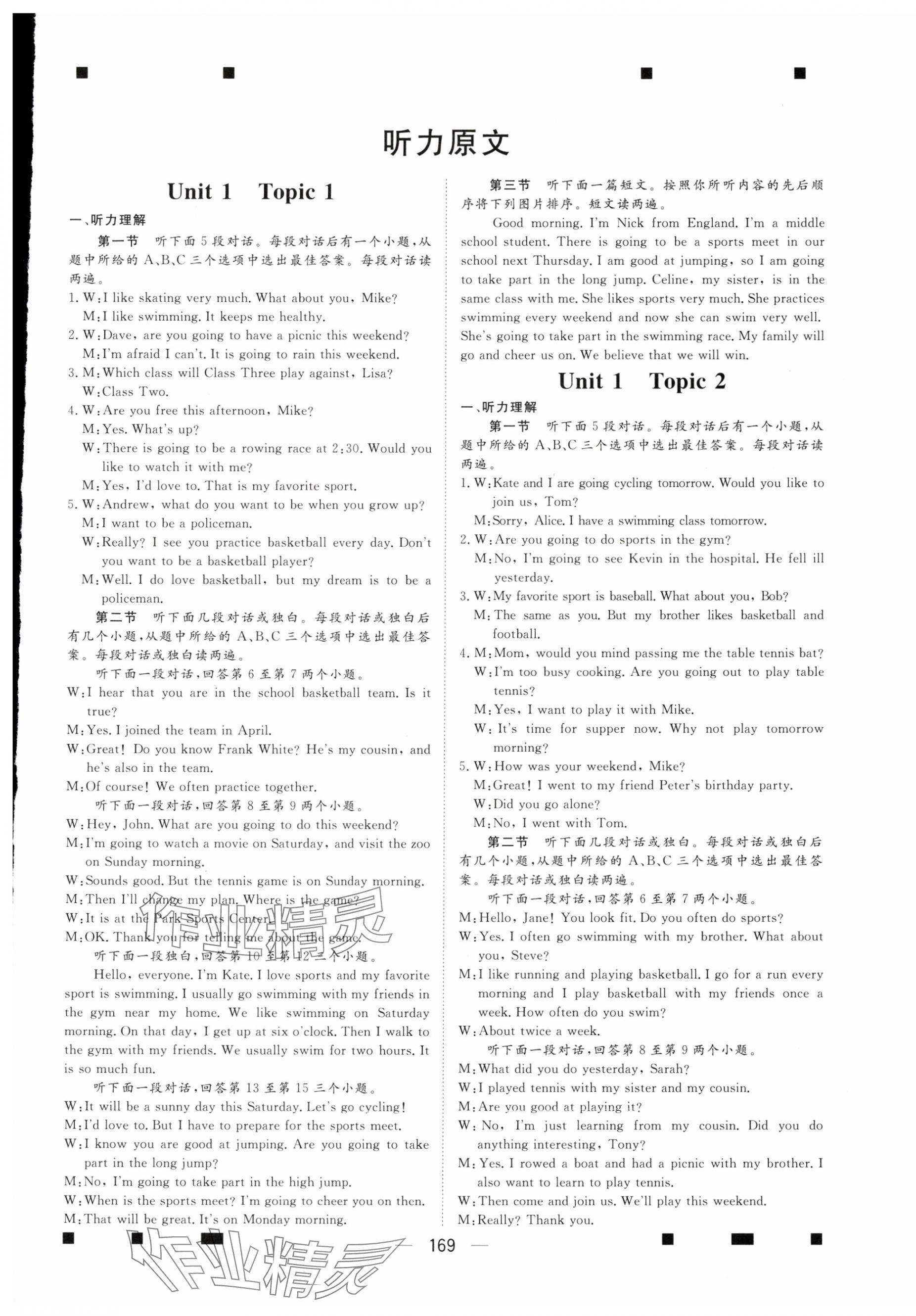 2024年學(xué)科質(zhì)量測評八年級英語上冊仁愛版 第1頁