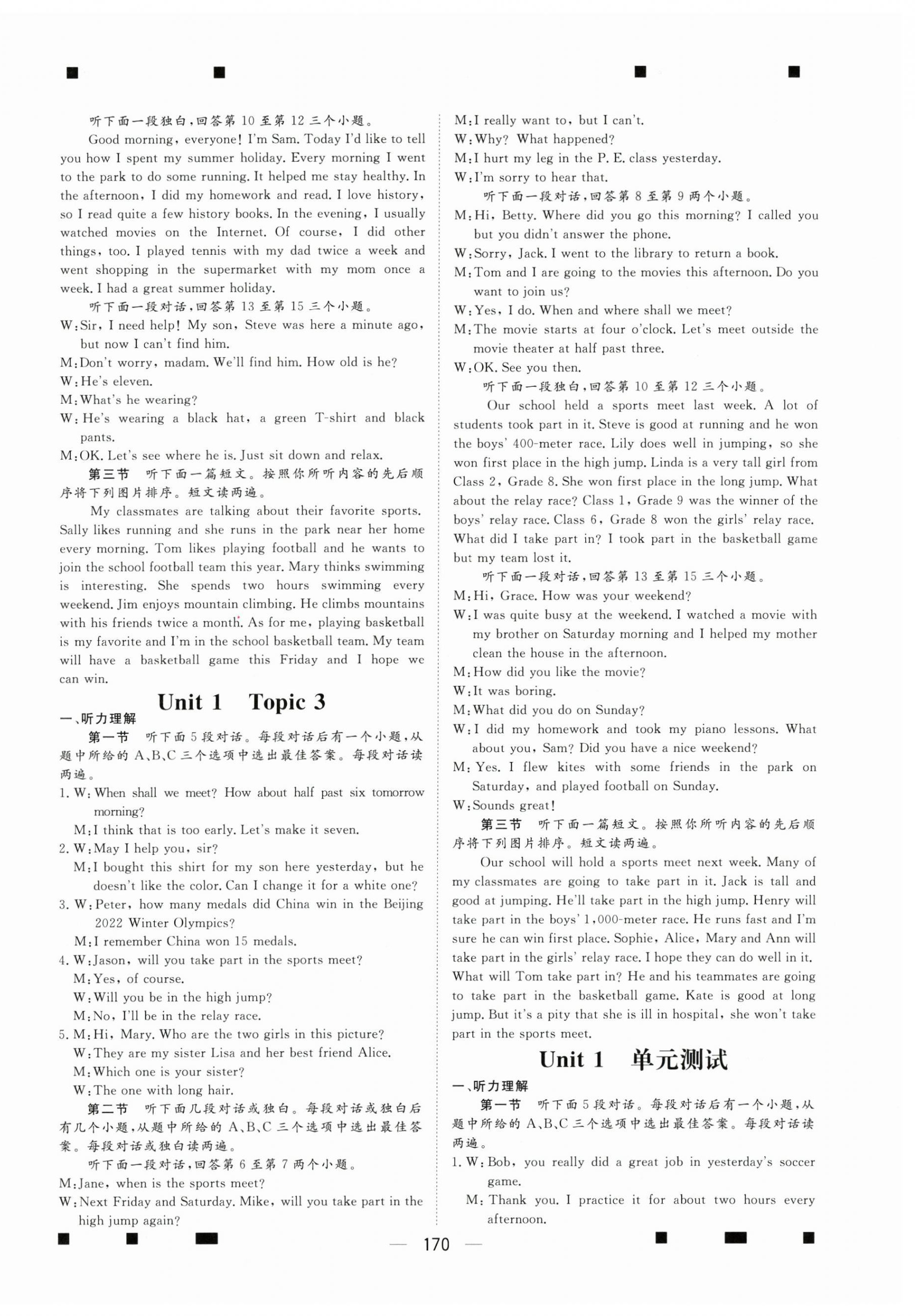 2024年学科质量测评八年级英语上册仁爱版 第2页