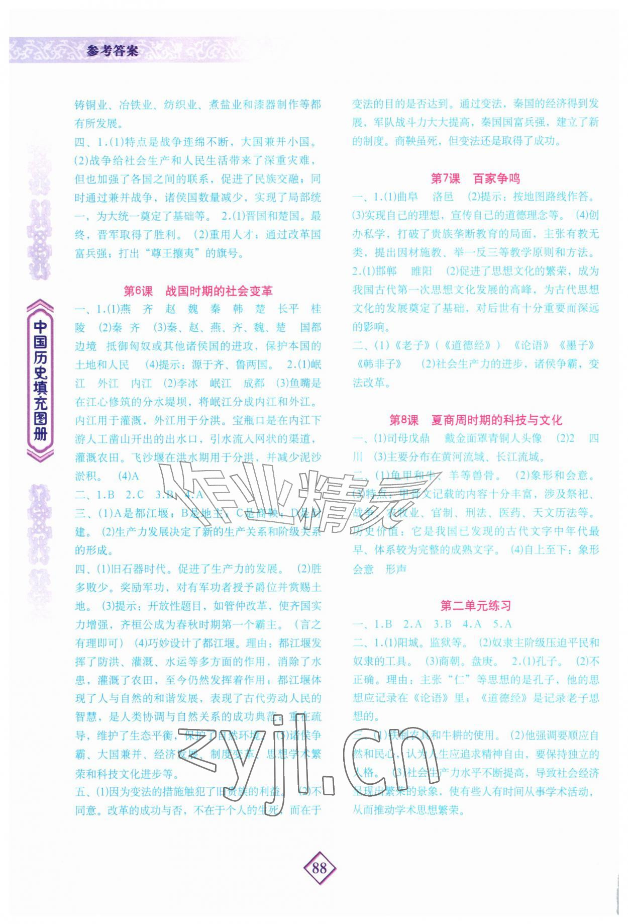 2026年填充图册地质出版社七年级历史上册人教版河南专版&nbsp;第2页