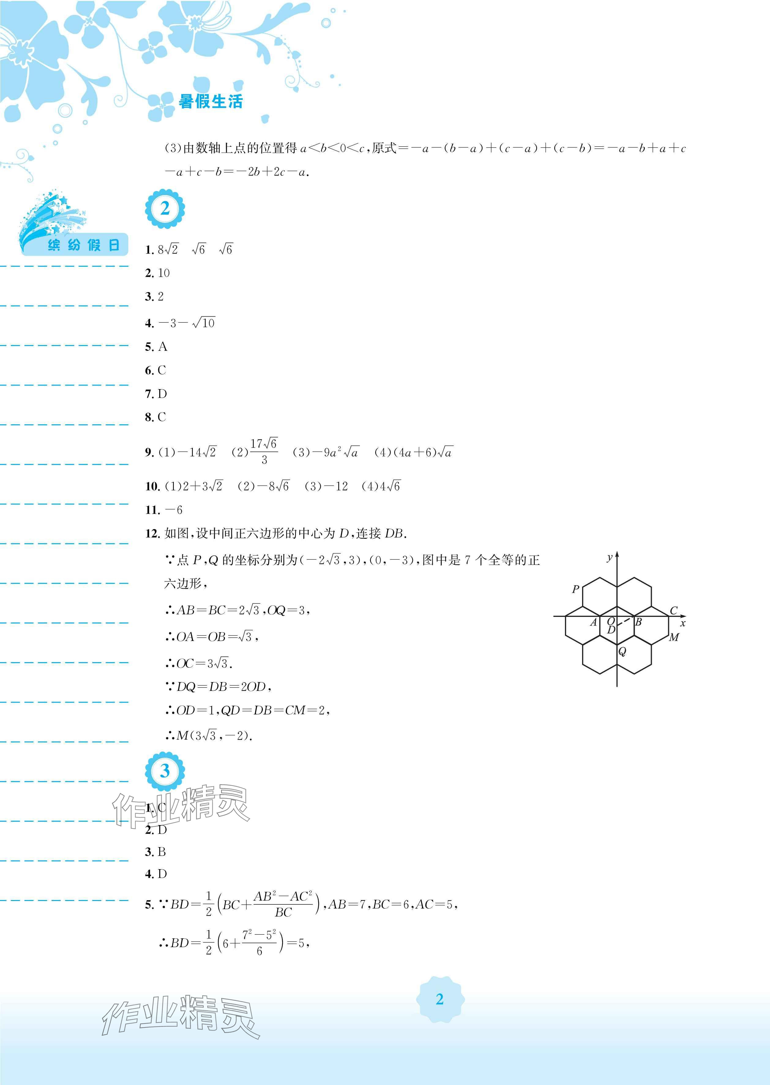 2025年暑假生活八年级数学人教版安徽教育出版社 参考答案第2页
